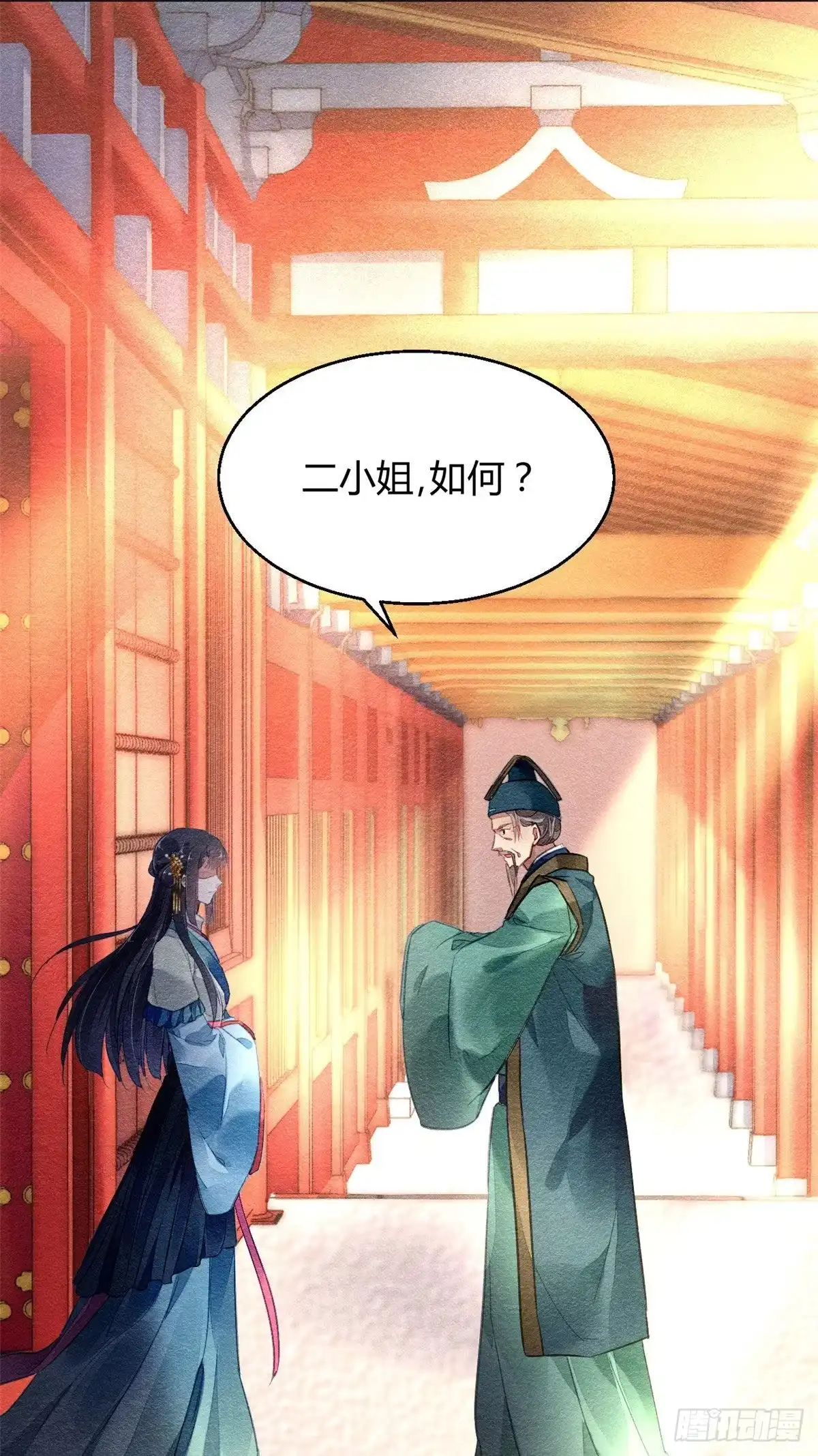 《问丹朱》015 第2页