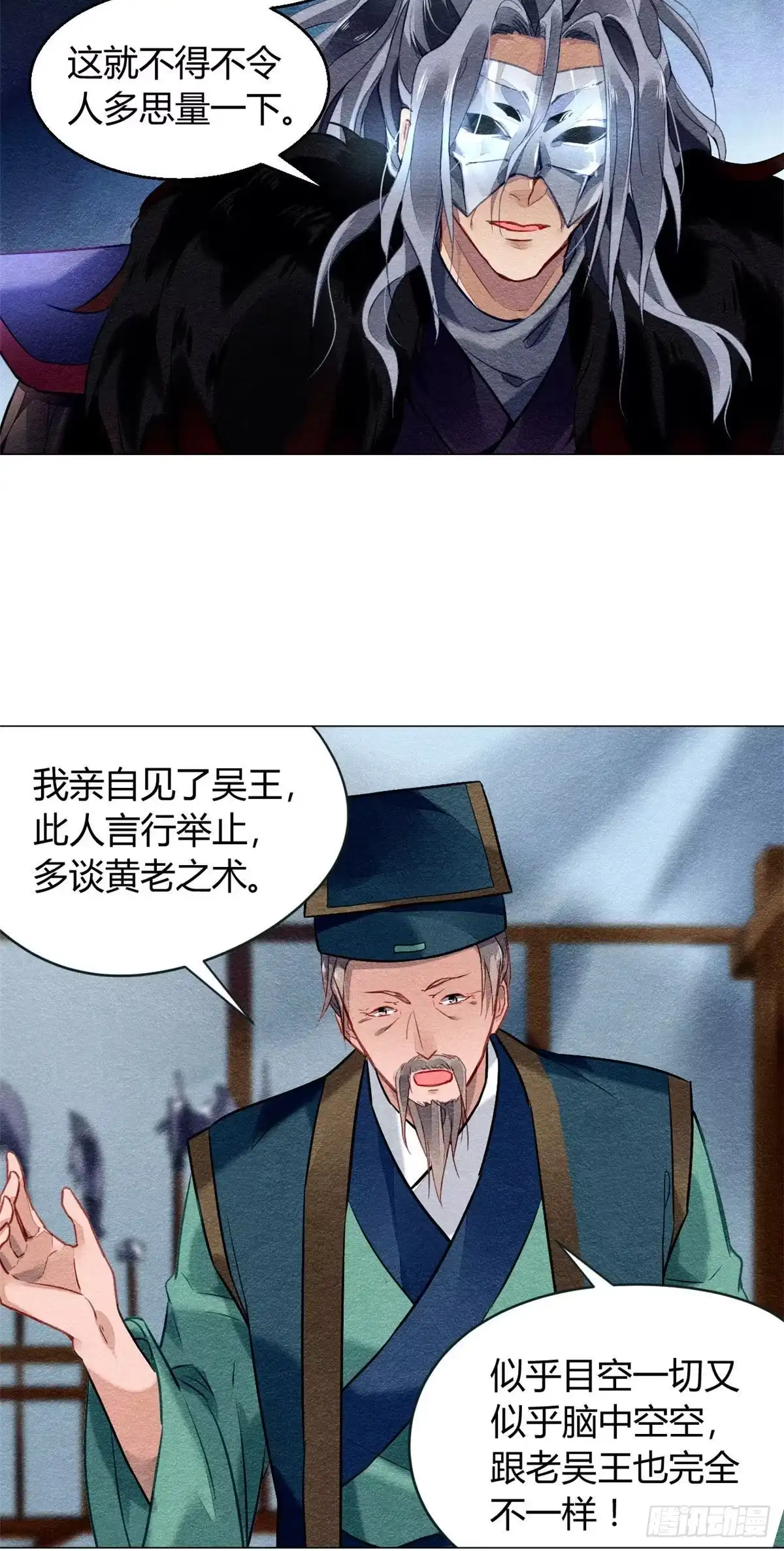 《问丹朱》015 第33页