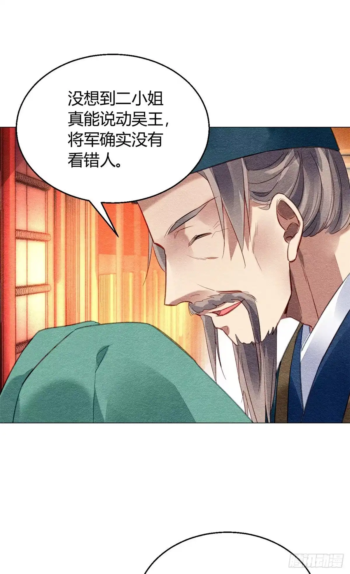 《问丹朱》015 第4页