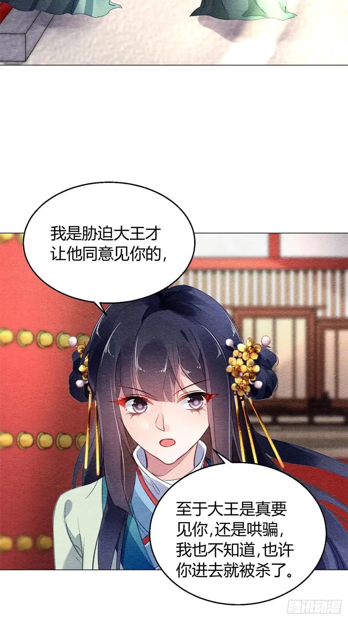 《问丹朱》015 第3页
