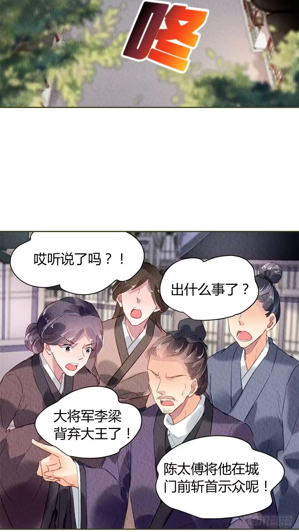 《问丹朱》016 第3页