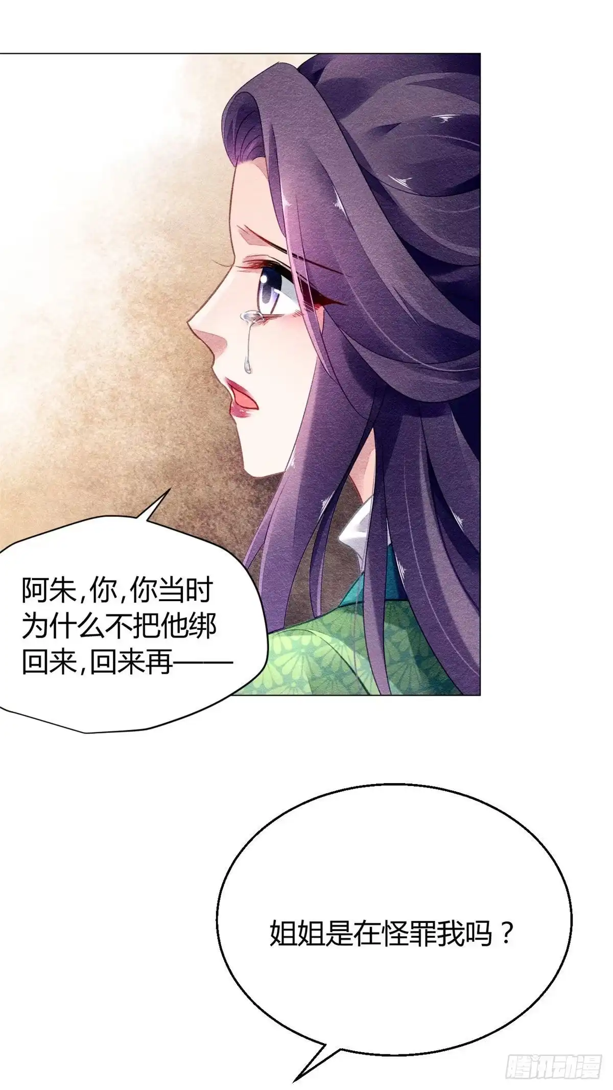 《问丹朱》016 第9页