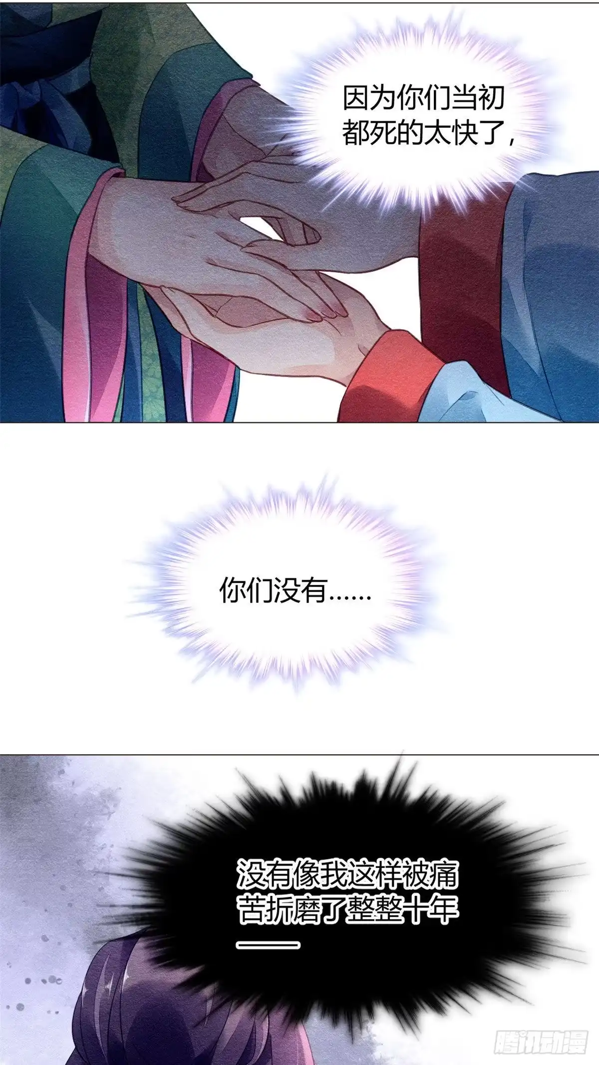《问丹朱》016 第28页