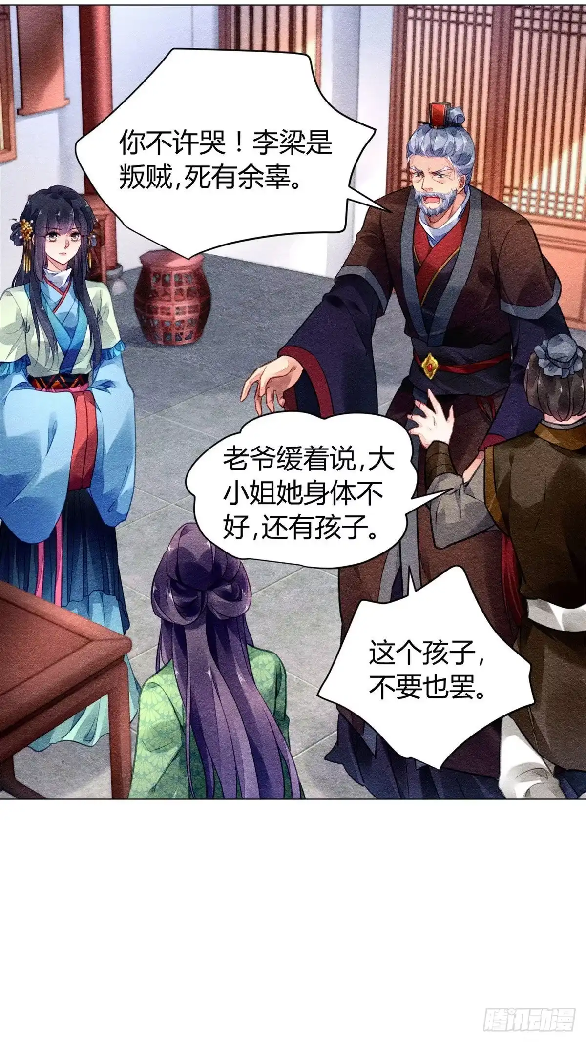 《问丹朱》016 第8页