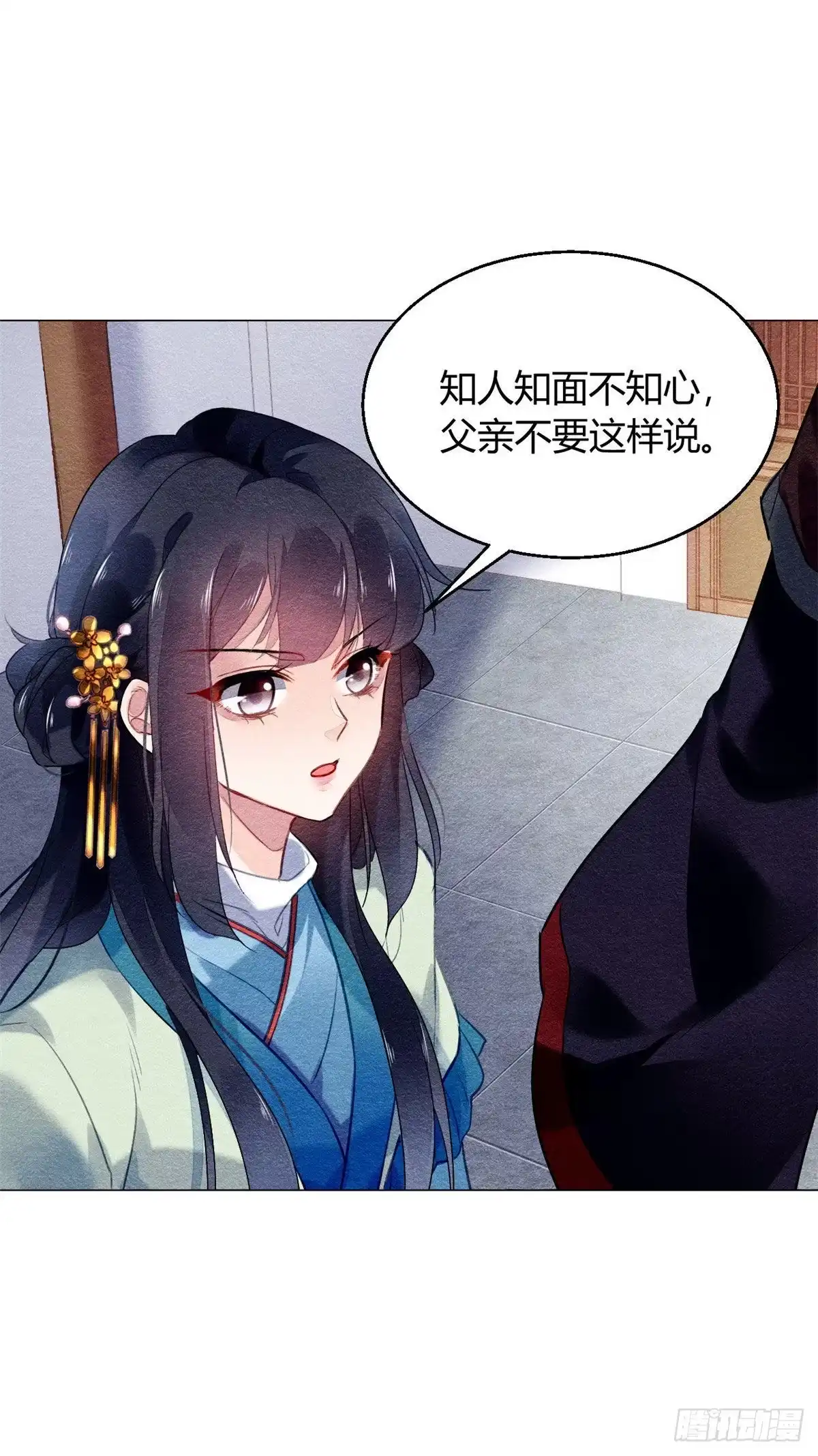 《问丹朱》016 第24页