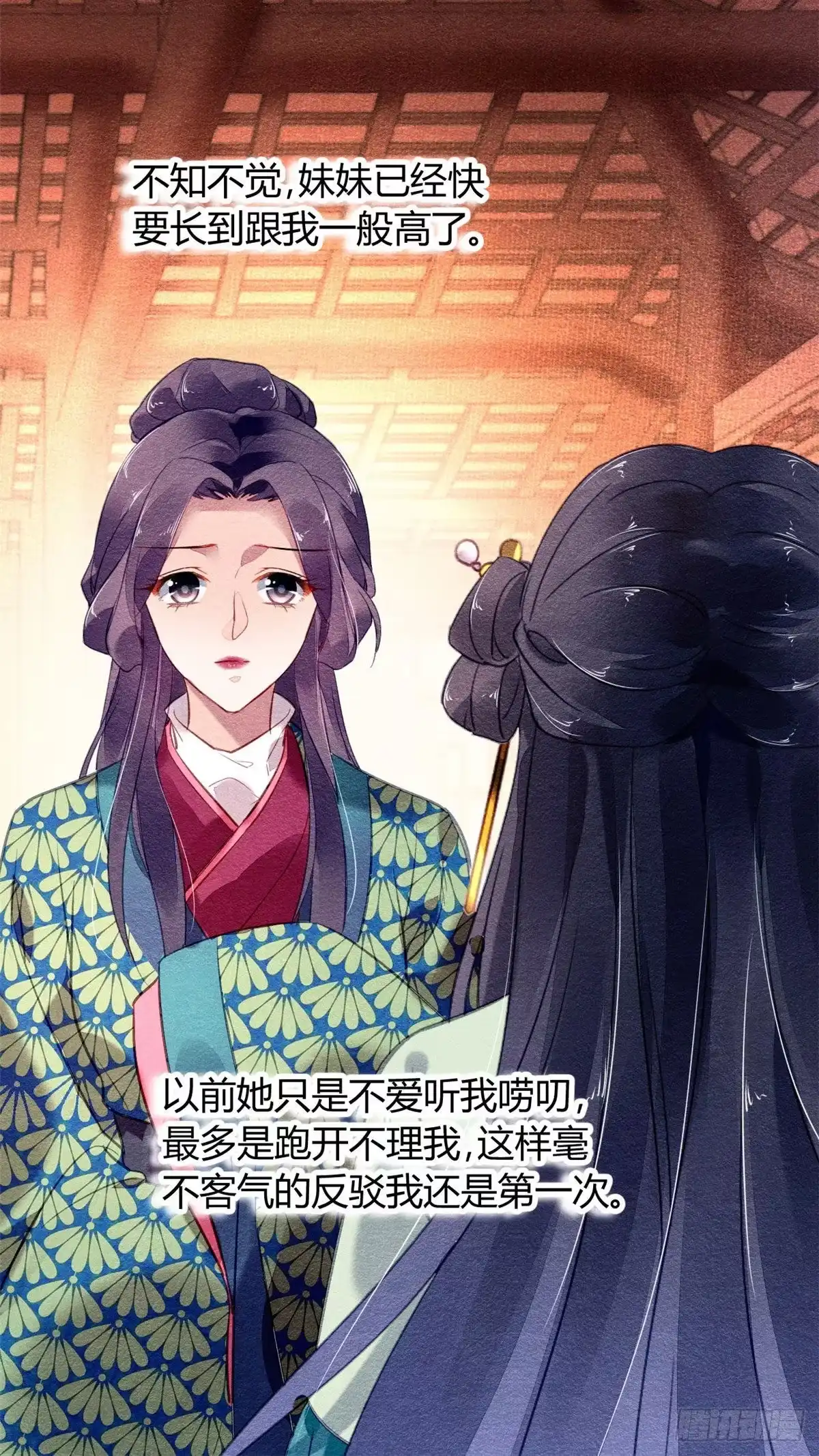 《问丹朱》016 第19页
