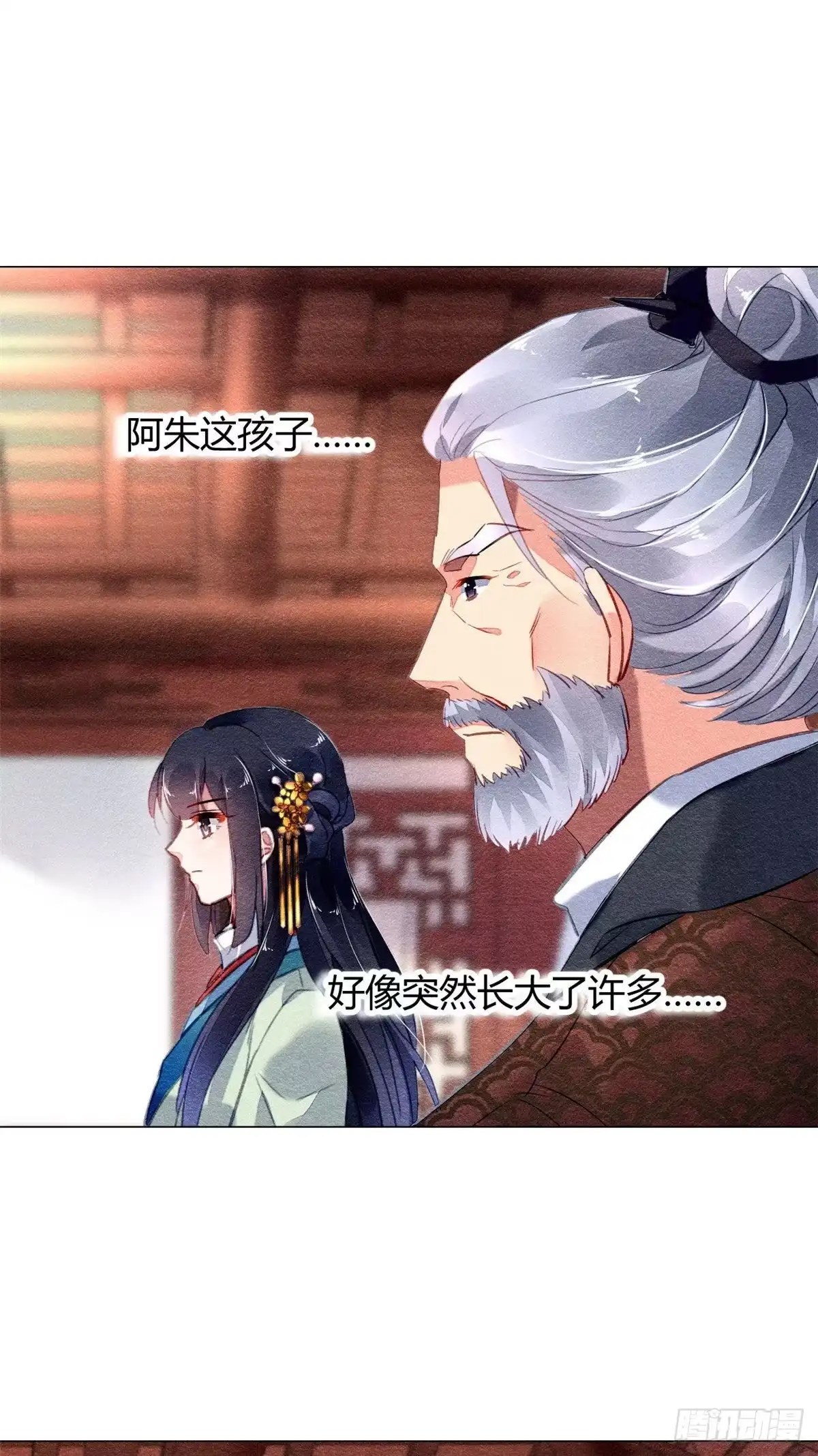 《问丹朱》016 第18页