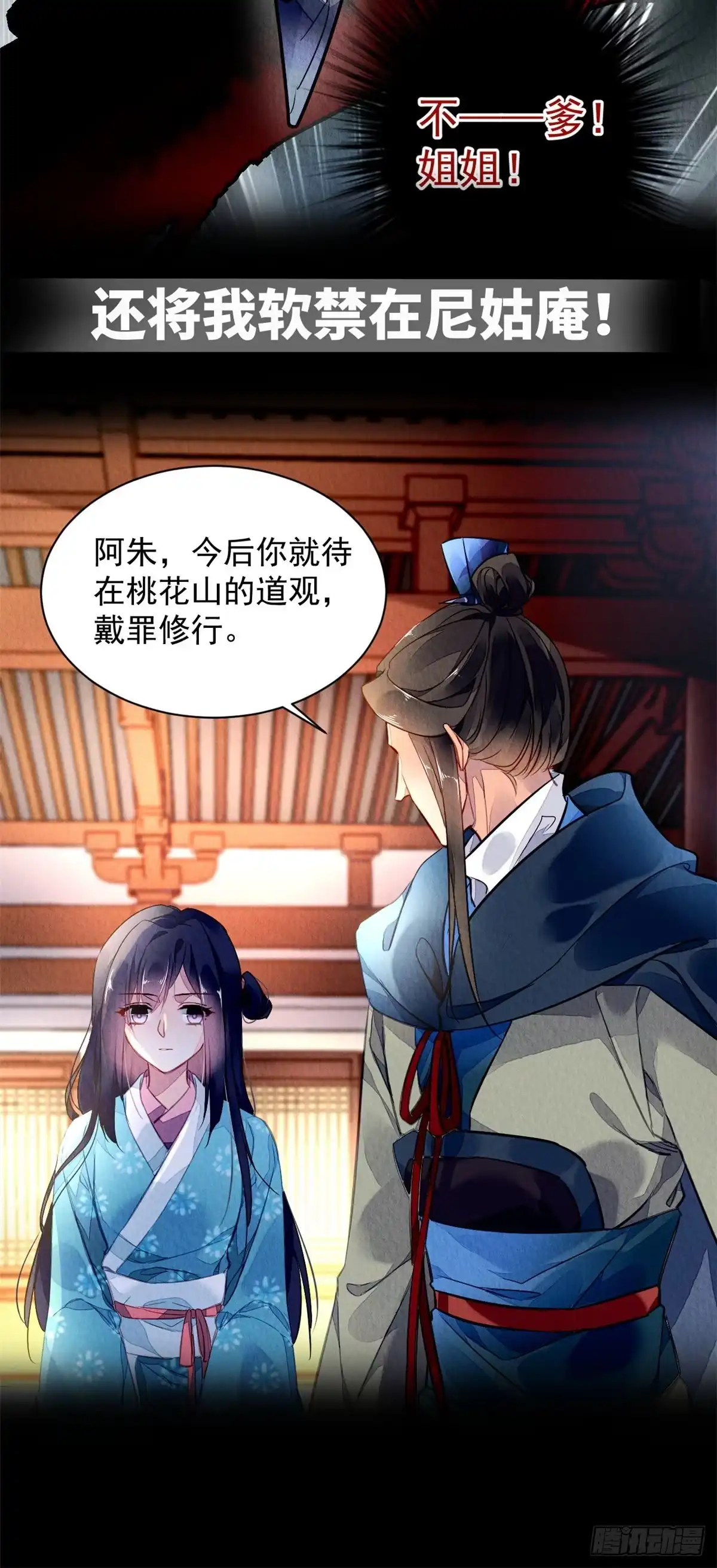 《问丹朱》预告2 第6页