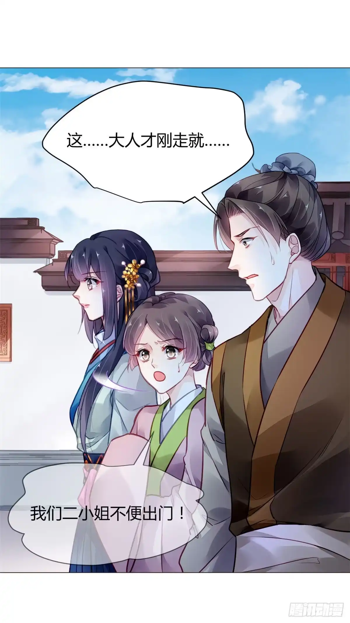《问丹朱》017 第11页