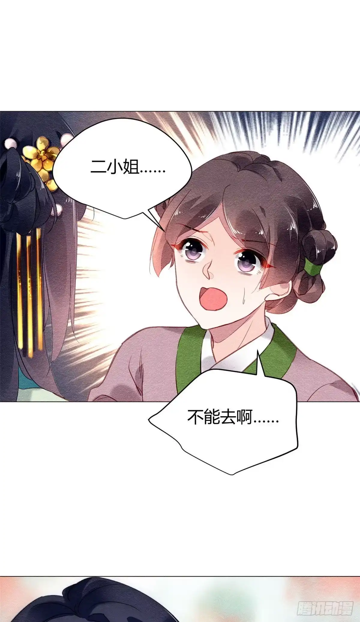 《问丹朱》017 第14页