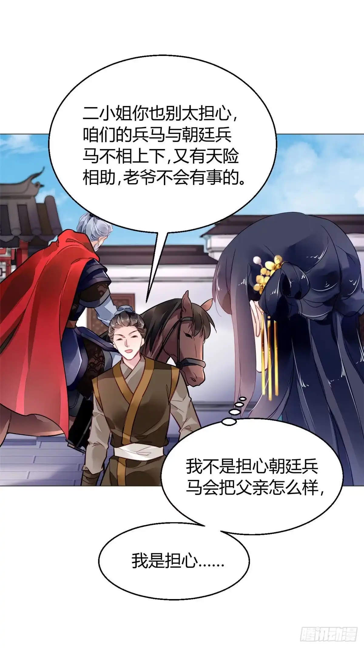 《问丹朱》017 第5页