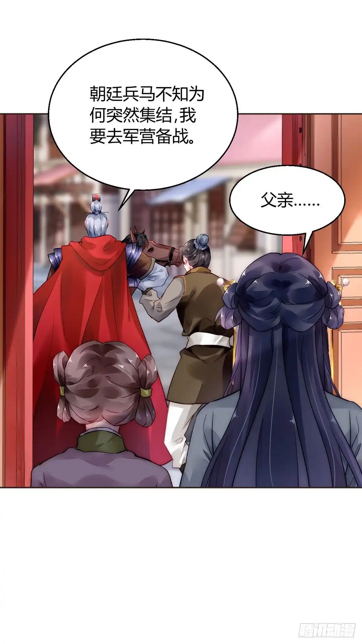 《问丹朱》017 第3页