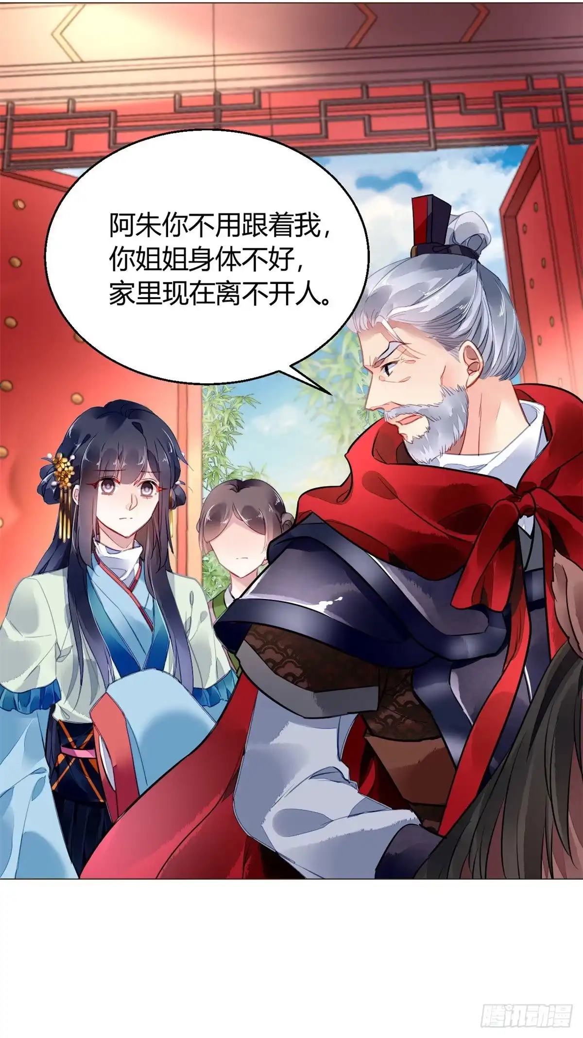 《问丹朱》017 第4页