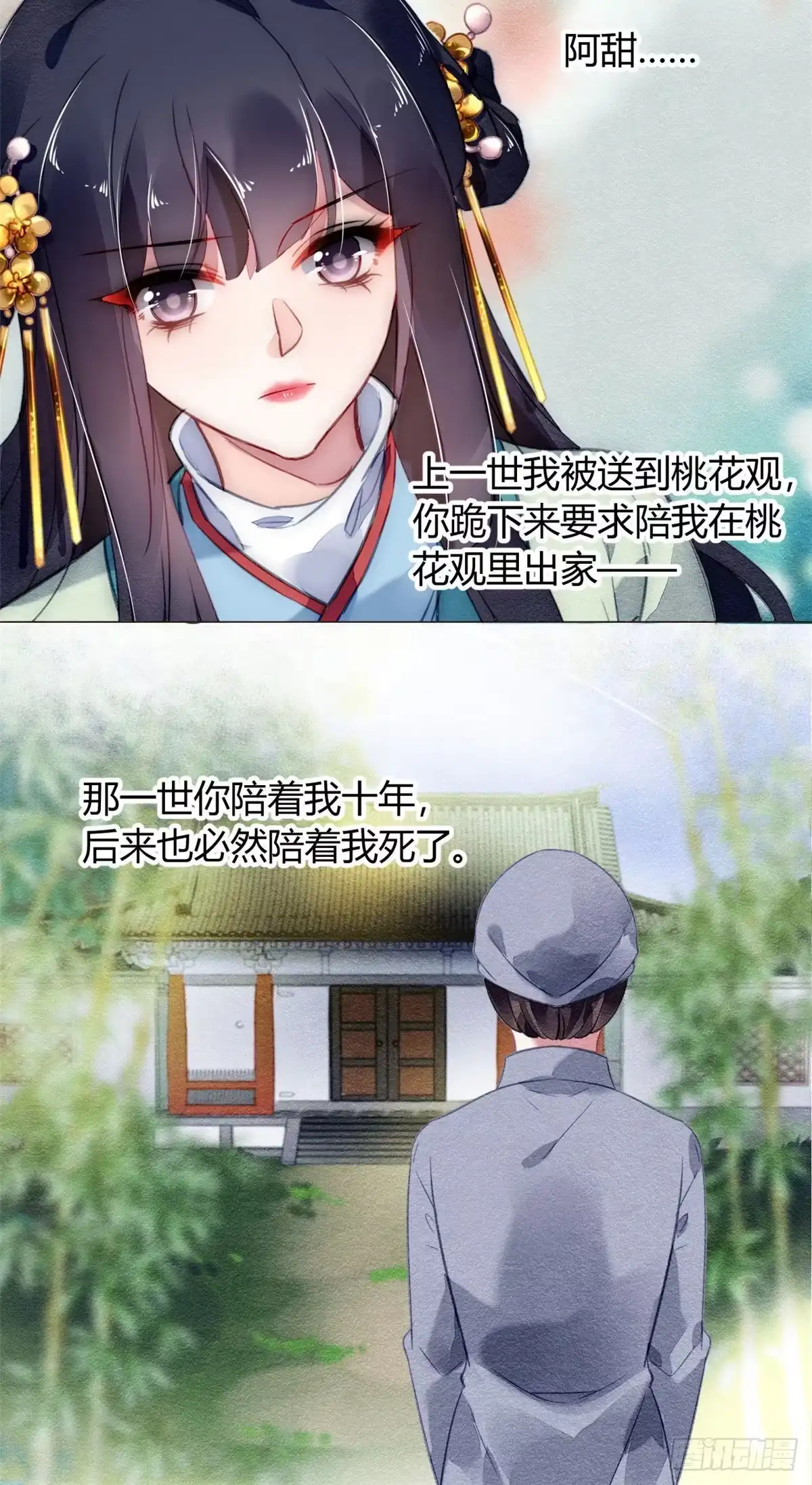 《问丹朱》017 第15页