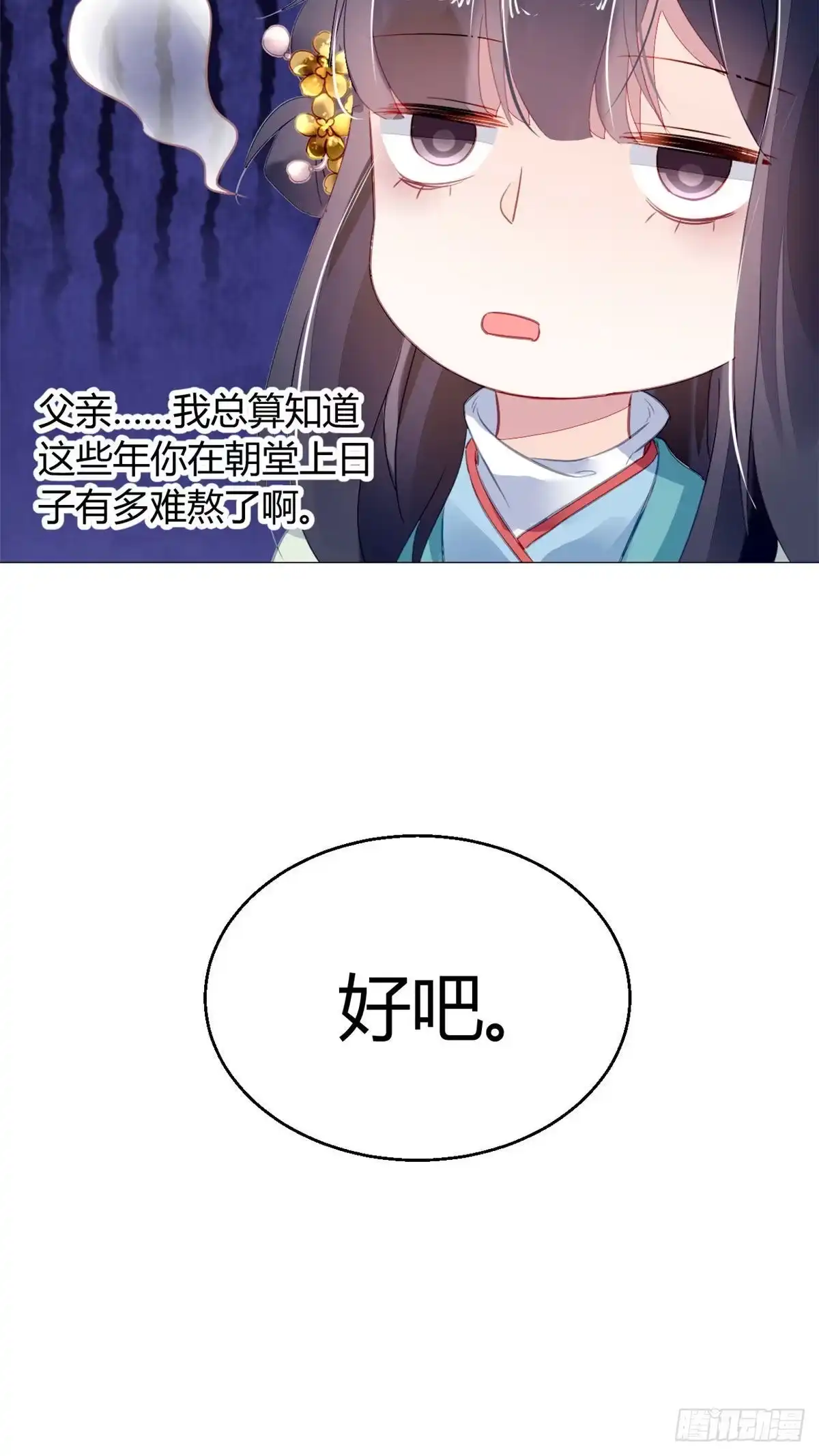 《问丹朱》018 第29页