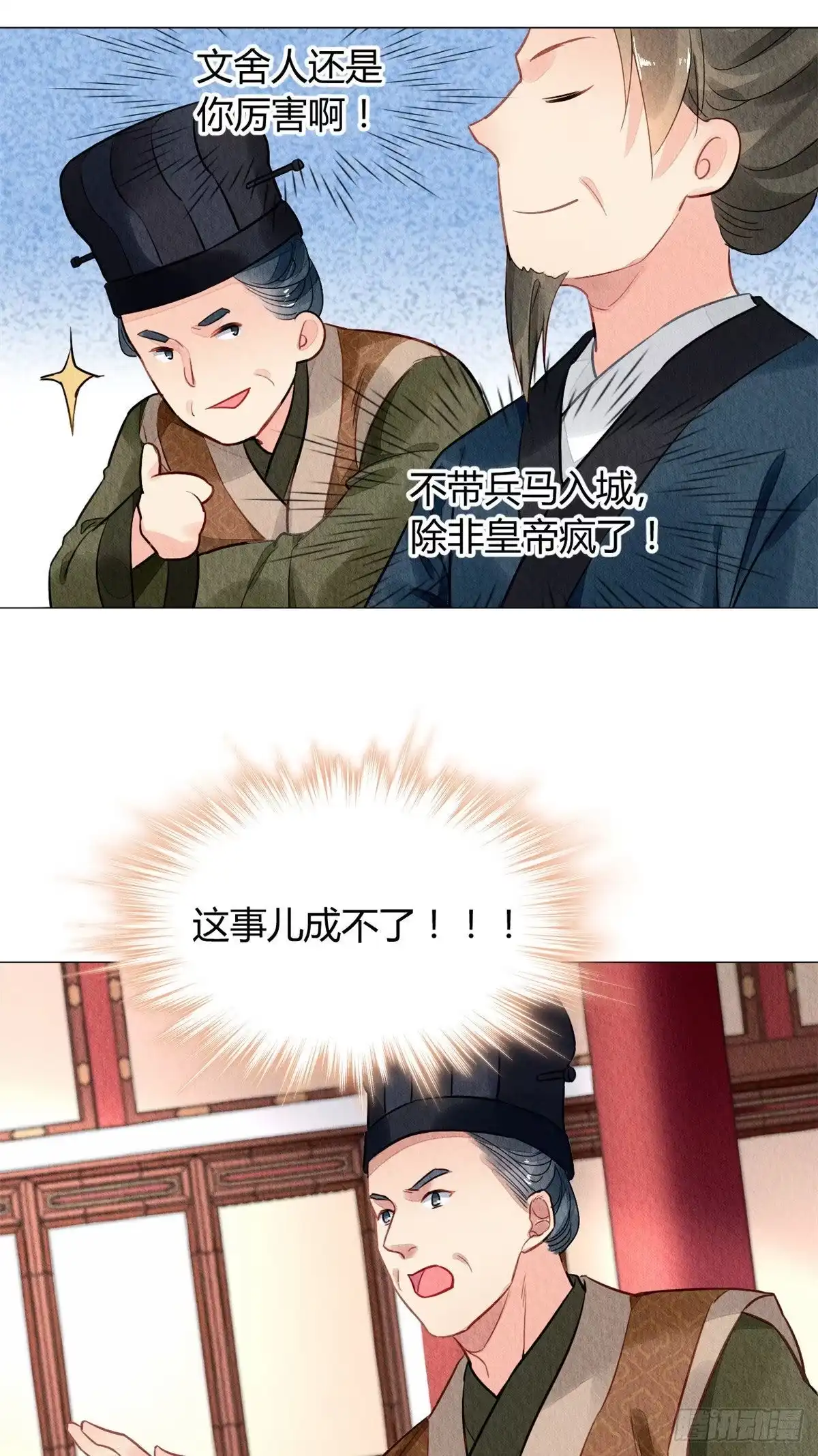 《问丹朱》018 第24页