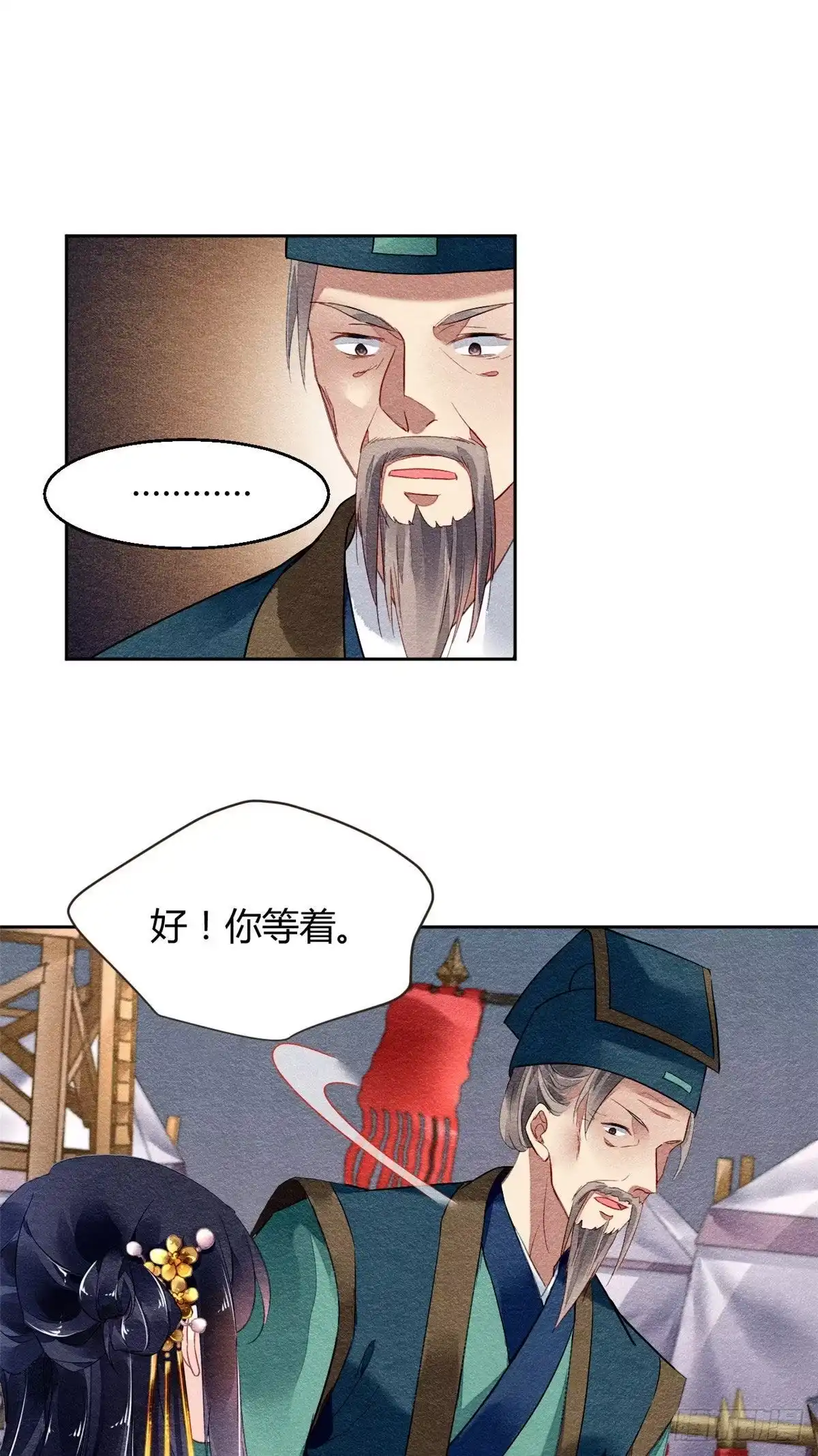 《问丹朱》020 第8页