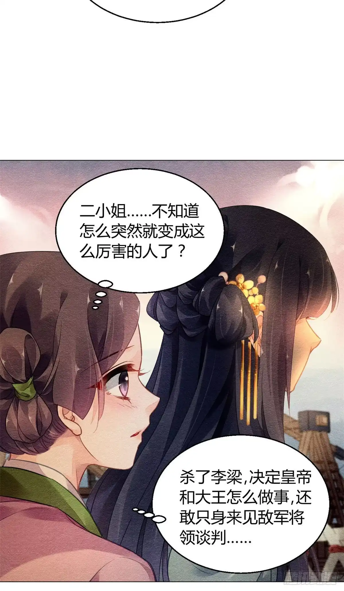 《问丹朱》020 第11页