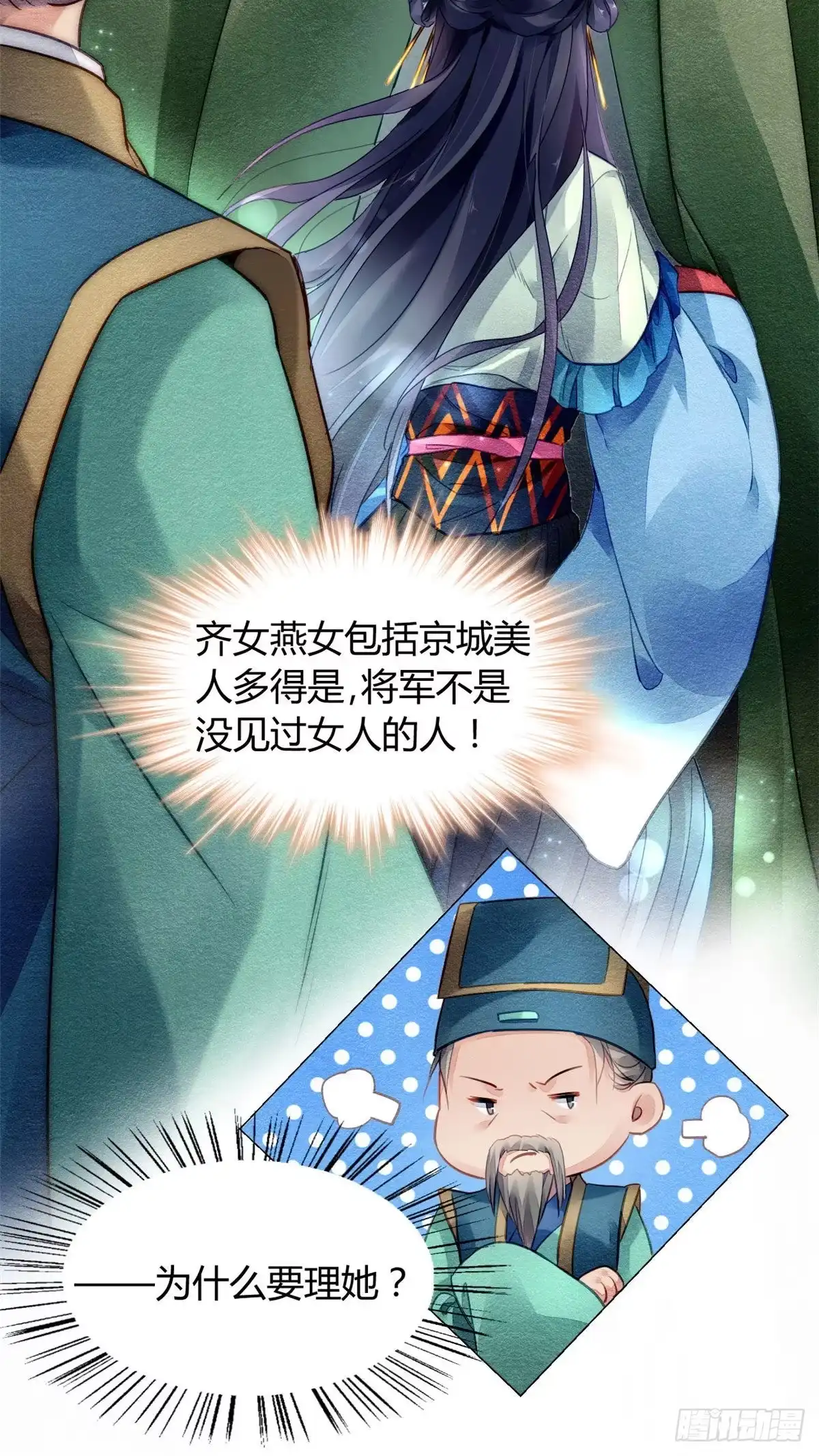《问丹朱》020 第35页