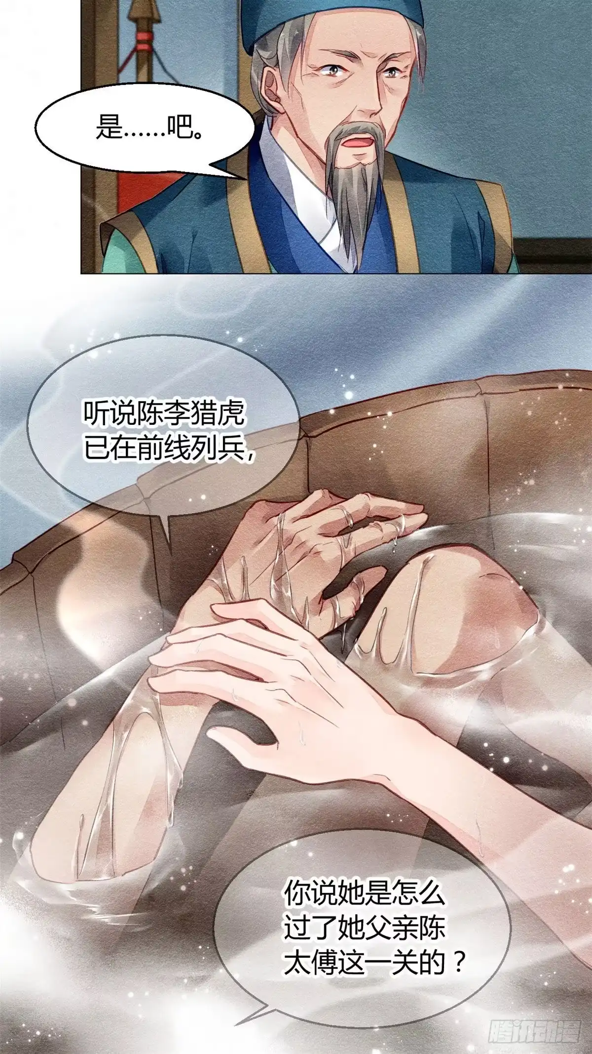 《问丹朱》020 第21页