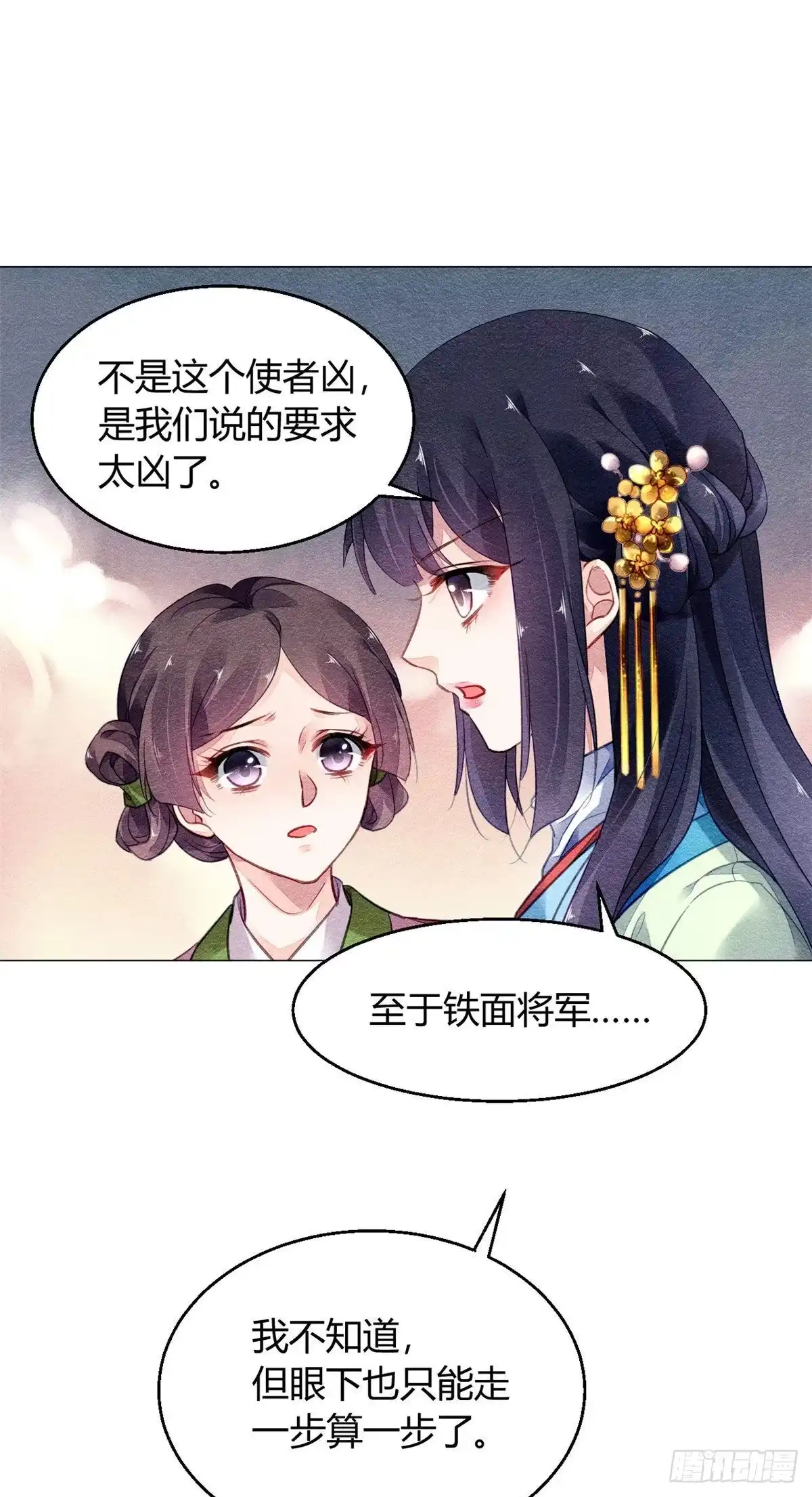 《问丹朱》020 第10页