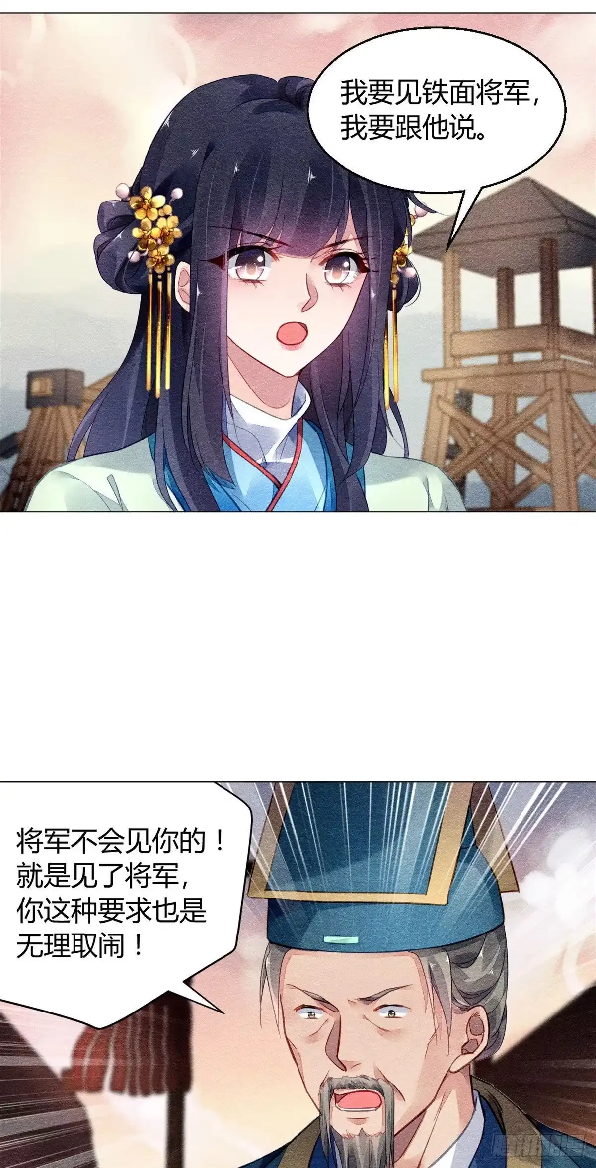 《问丹朱》020 第6页