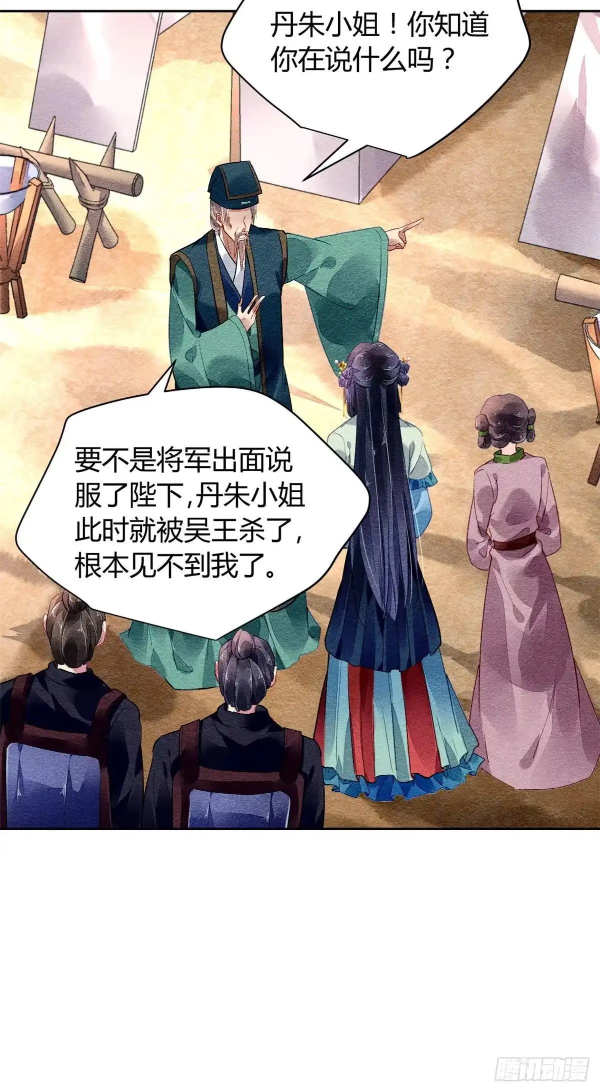 《问丹朱》020 第5页