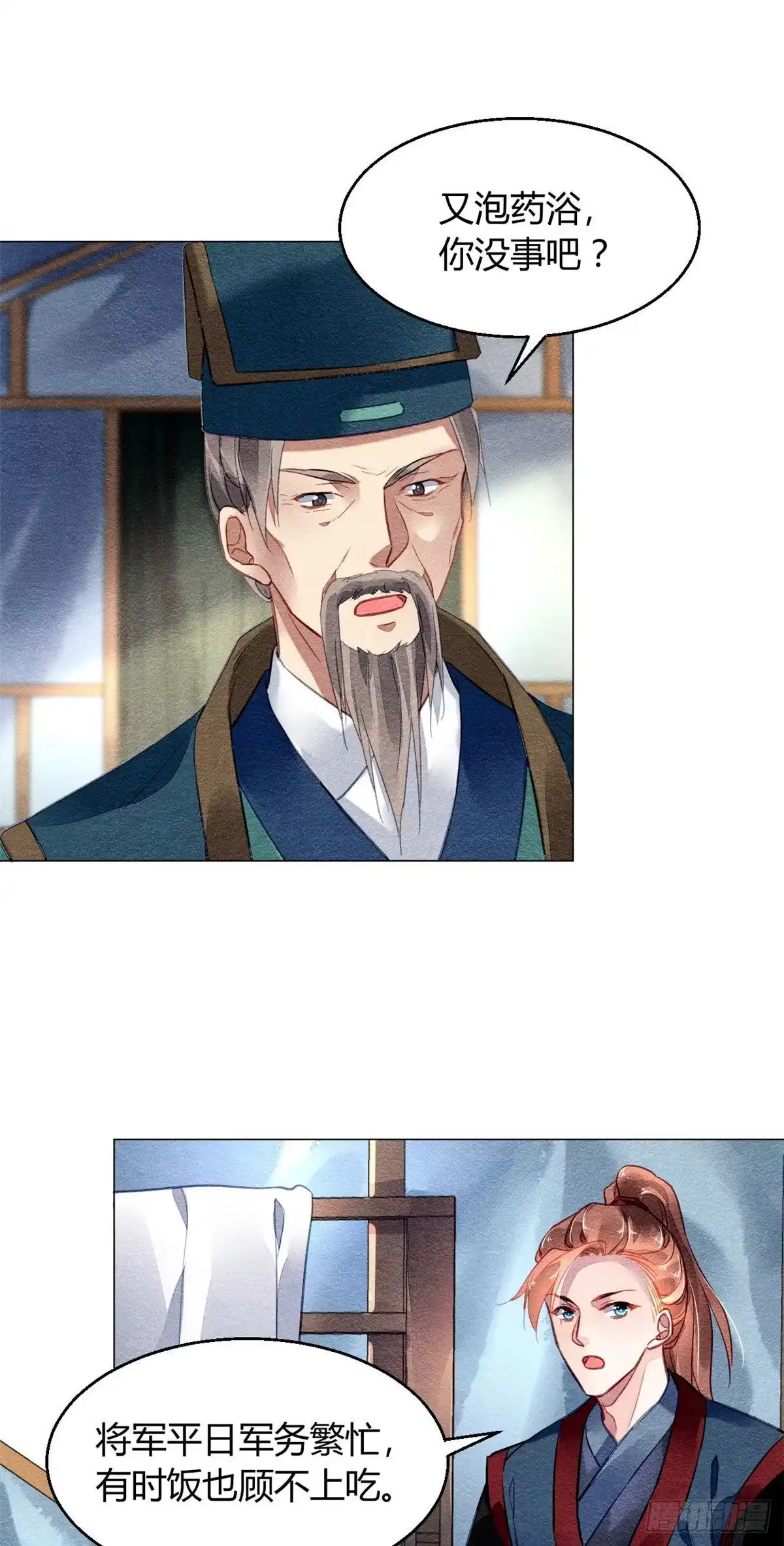 《问丹朱》020 第18页