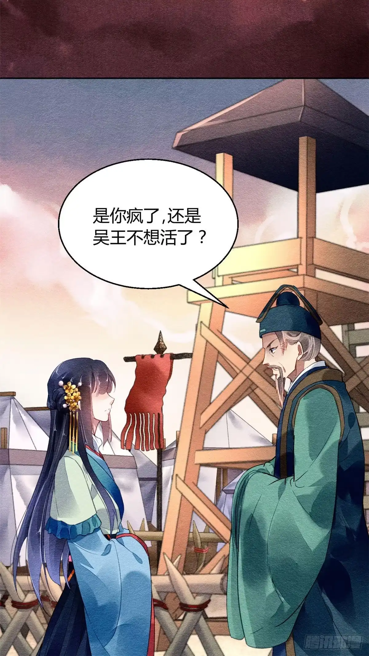 《问丹朱》020 第3页