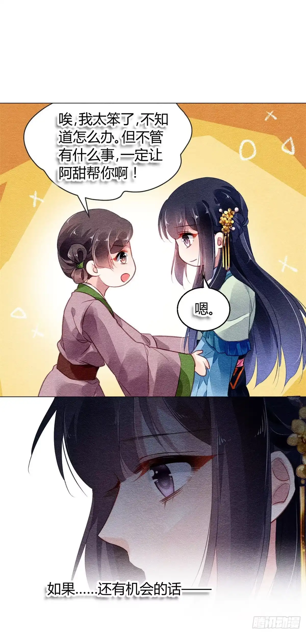 《问丹朱》020 第12页