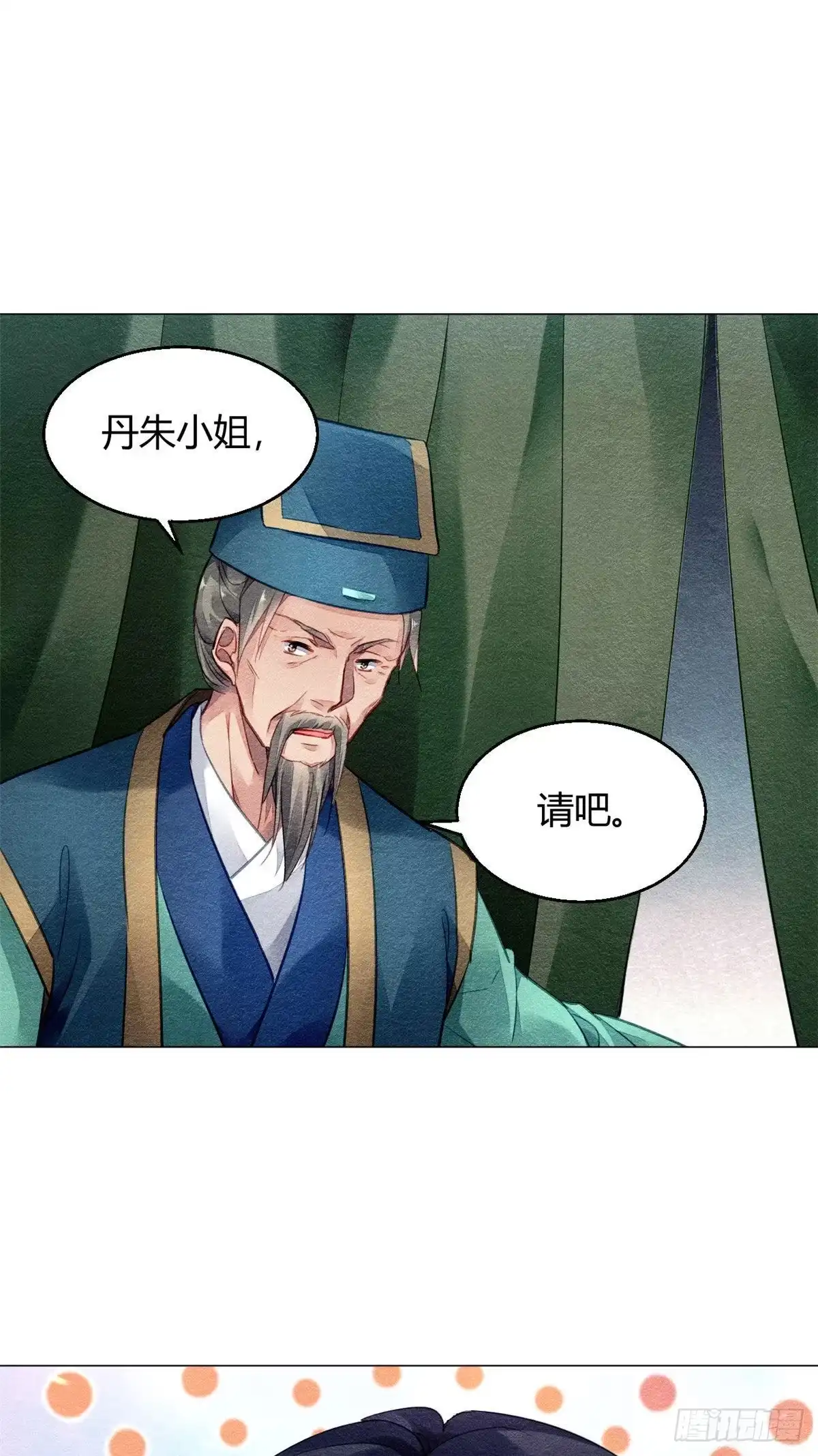 《问丹朱》020 第30页