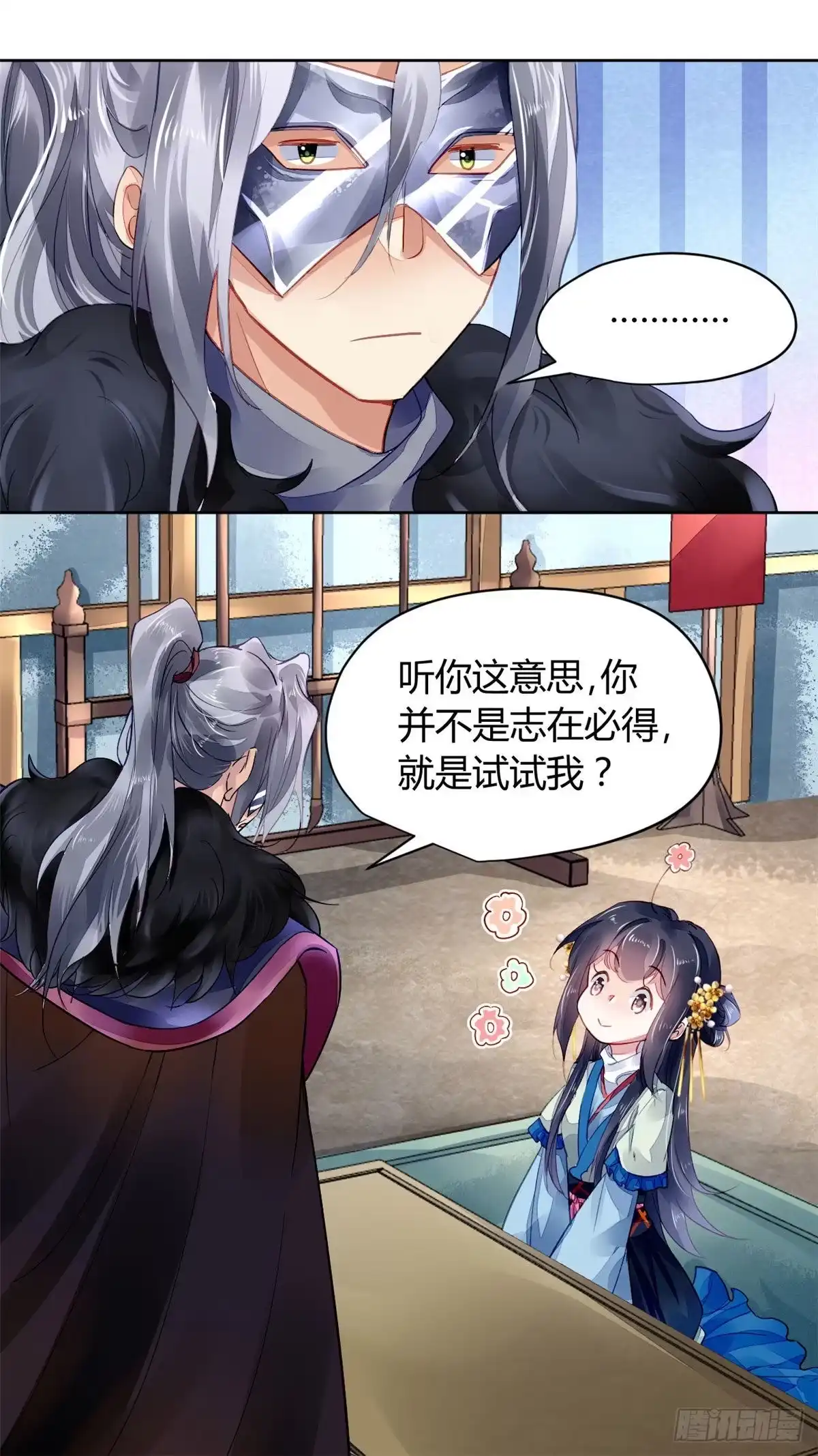 《问丹朱》021 第27页