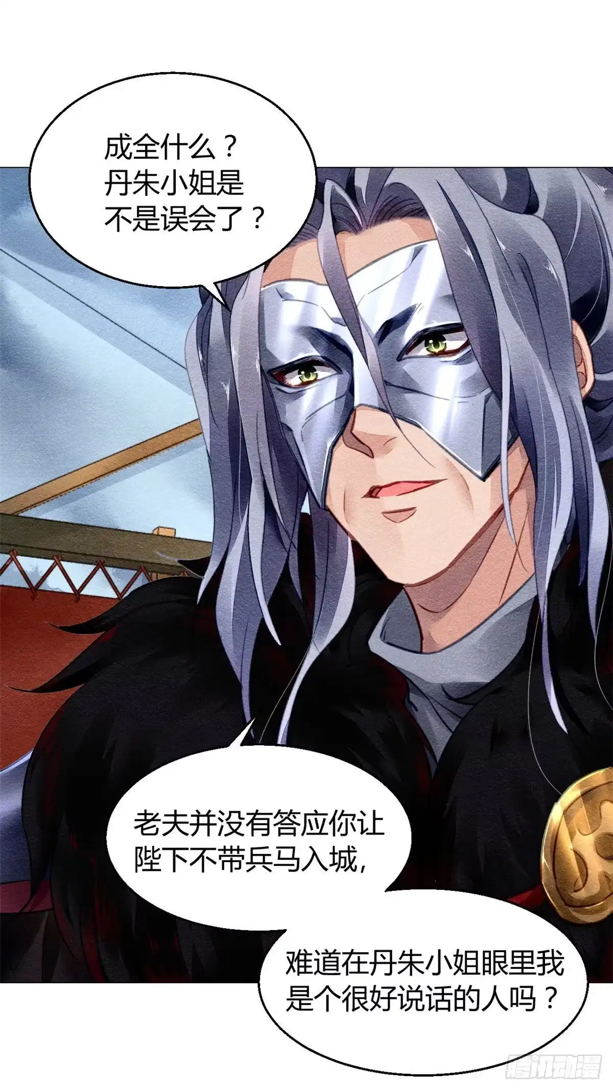 《问丹朱》021 第5页