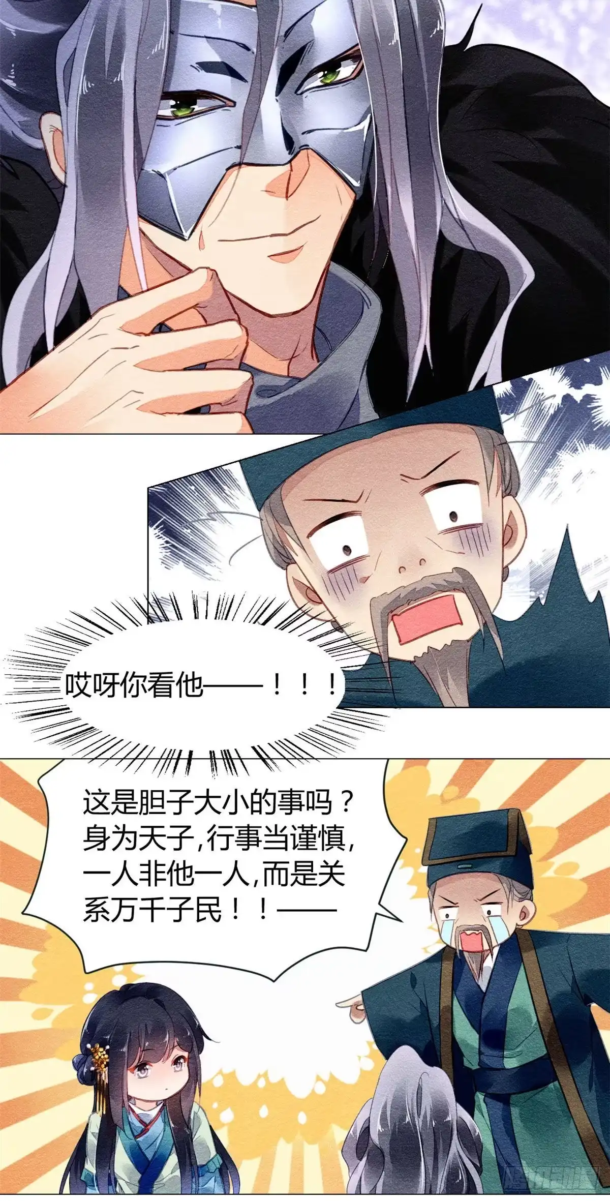 《问丹朱》021 第19页