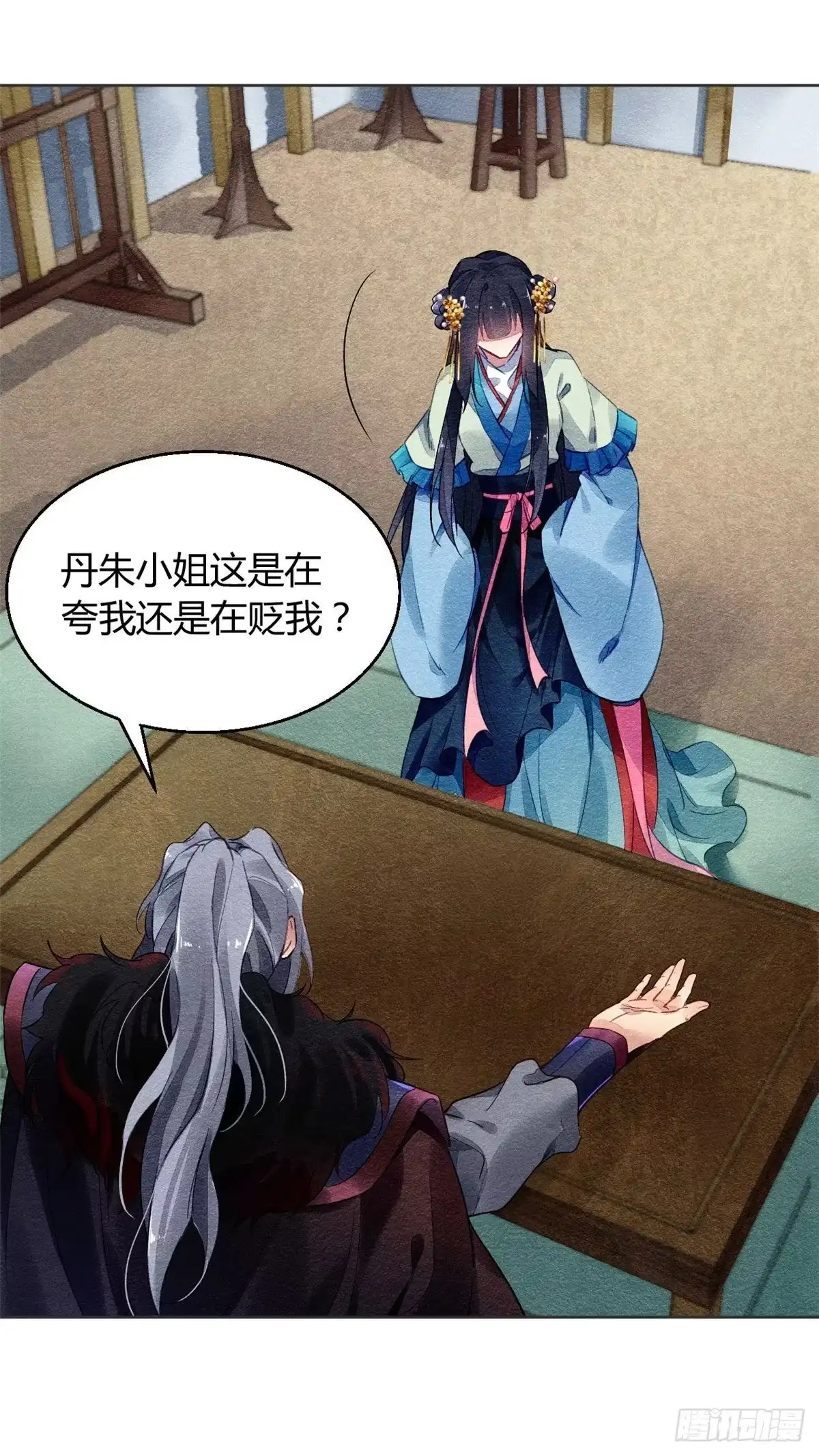 《问丹朱》021 第9页