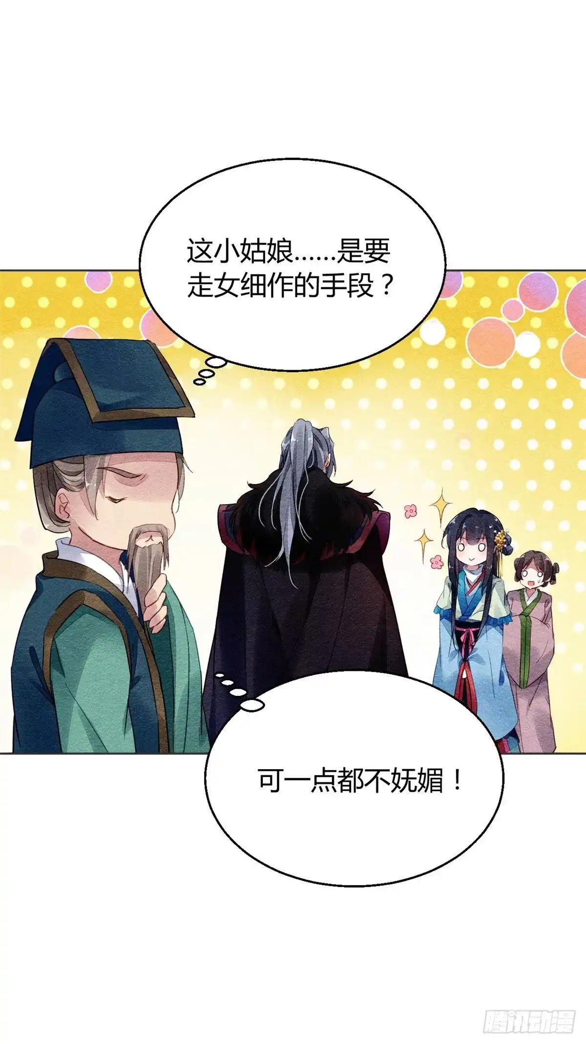 《问丹朱》021 第8页