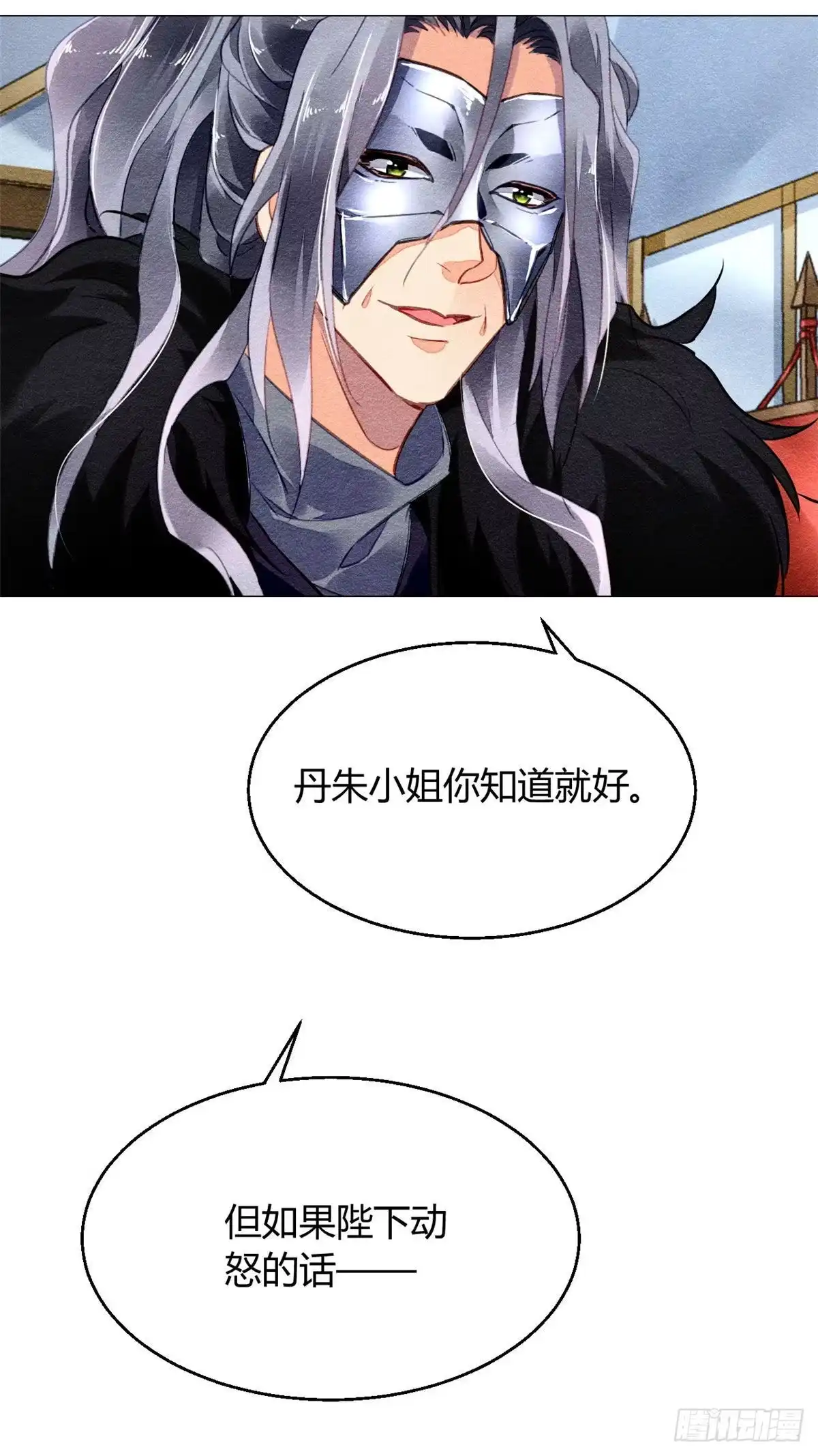 《问丹朱》021 第29页