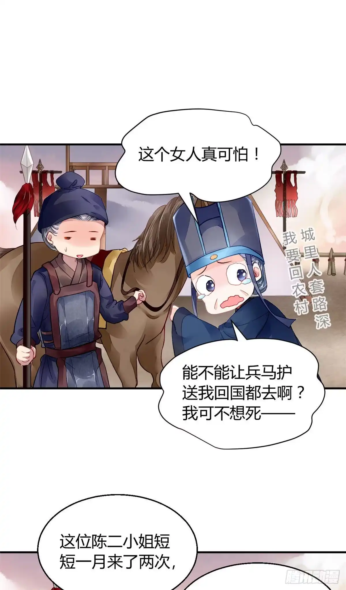 《问丹朱》022 第8页