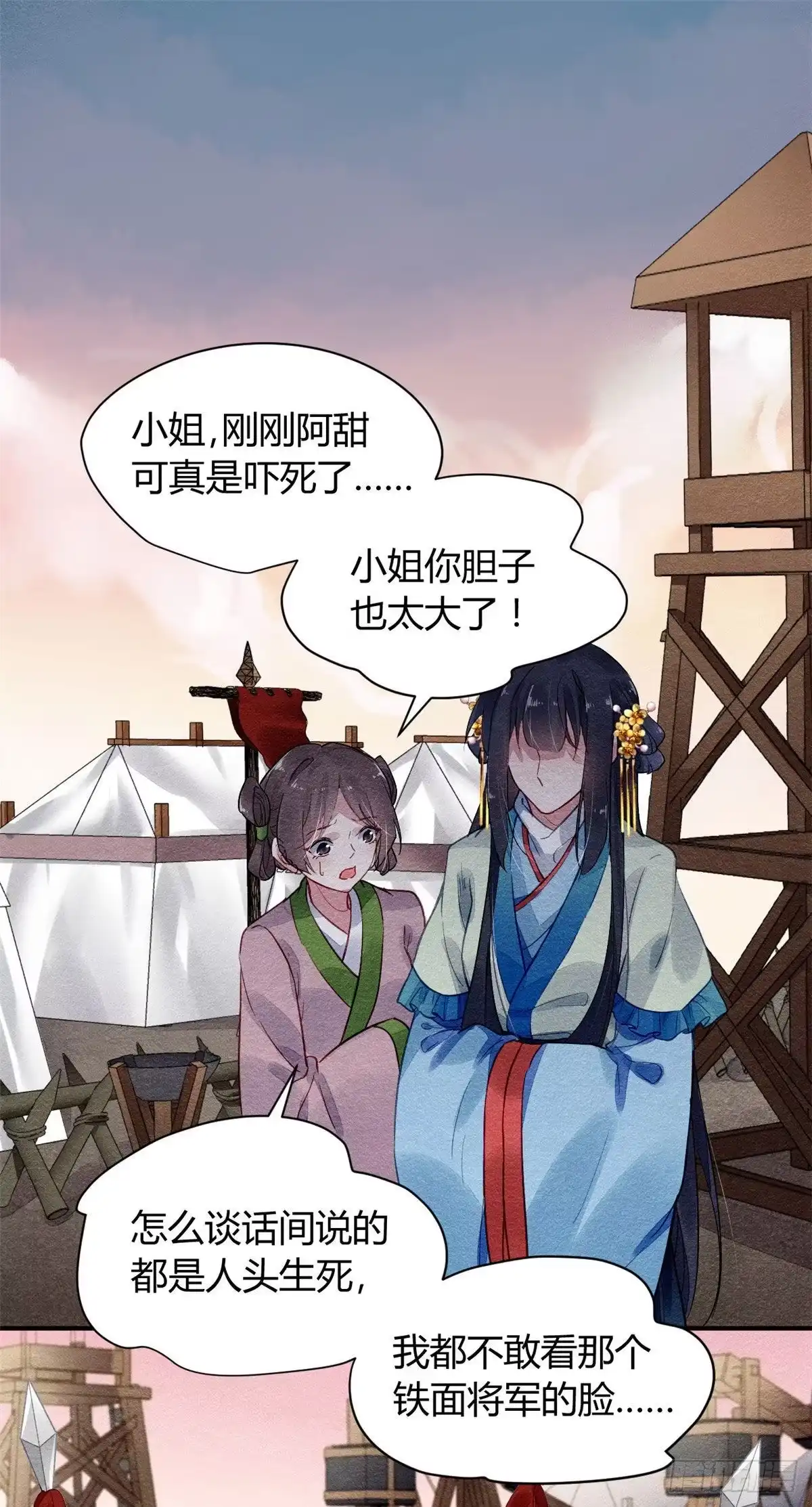 《问丹朱》022 第2页