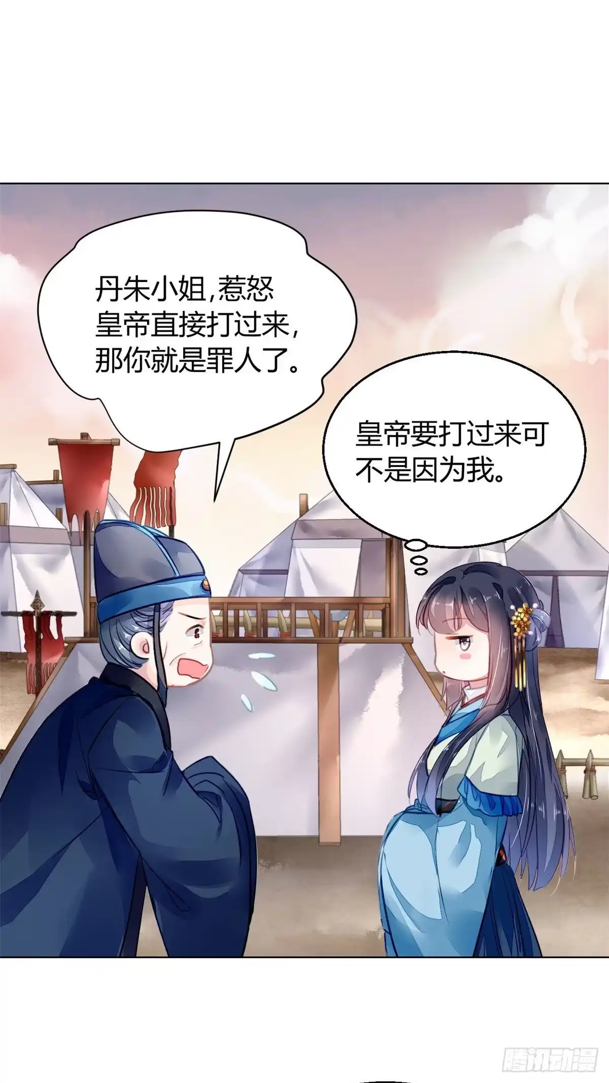 《问丹朱》022 第6页