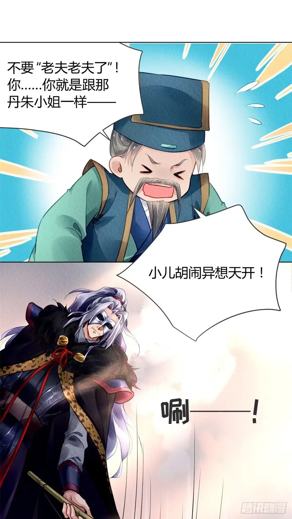 《问丹朱》022 第16页