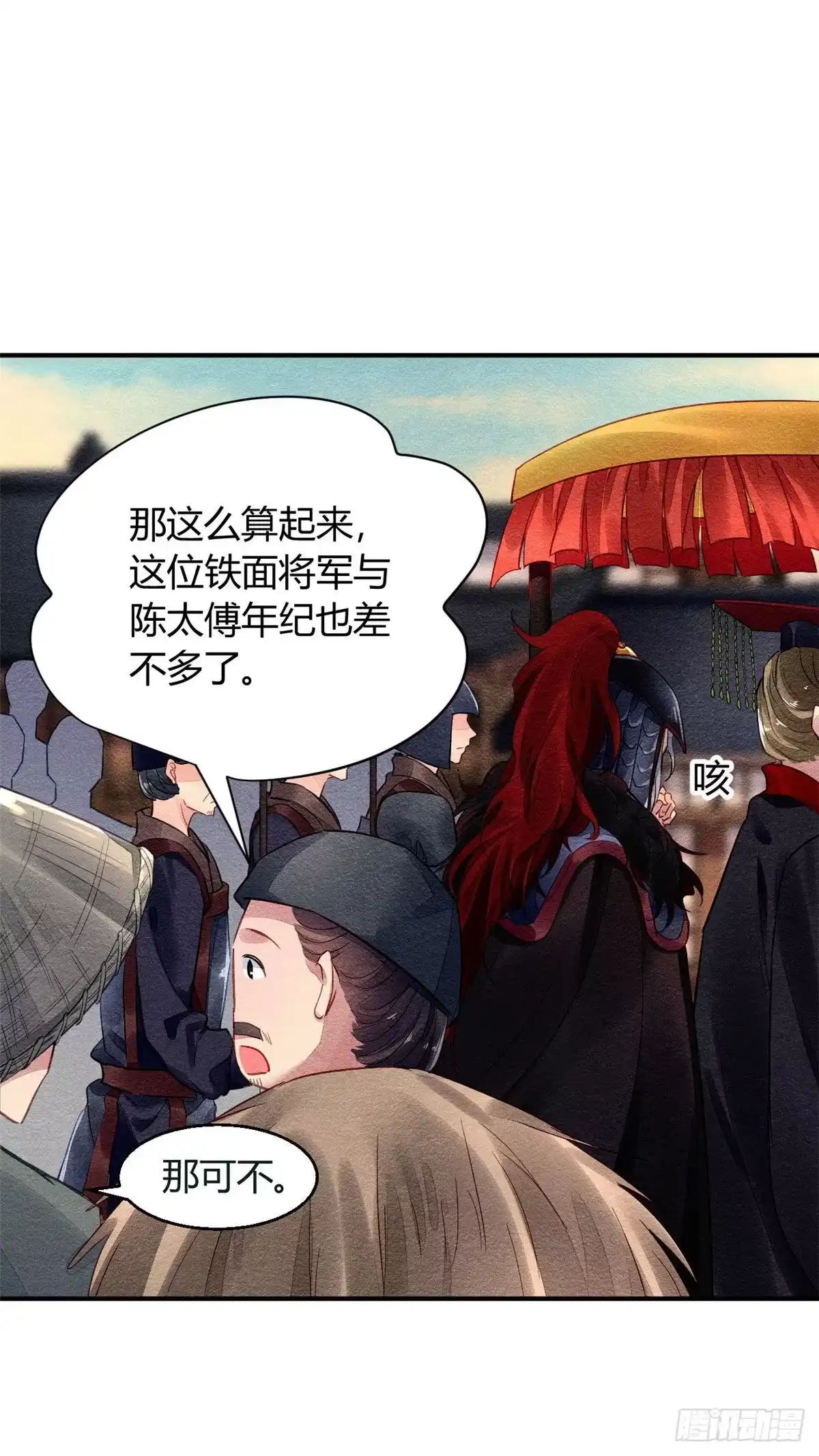《问丹朱》023 第35页