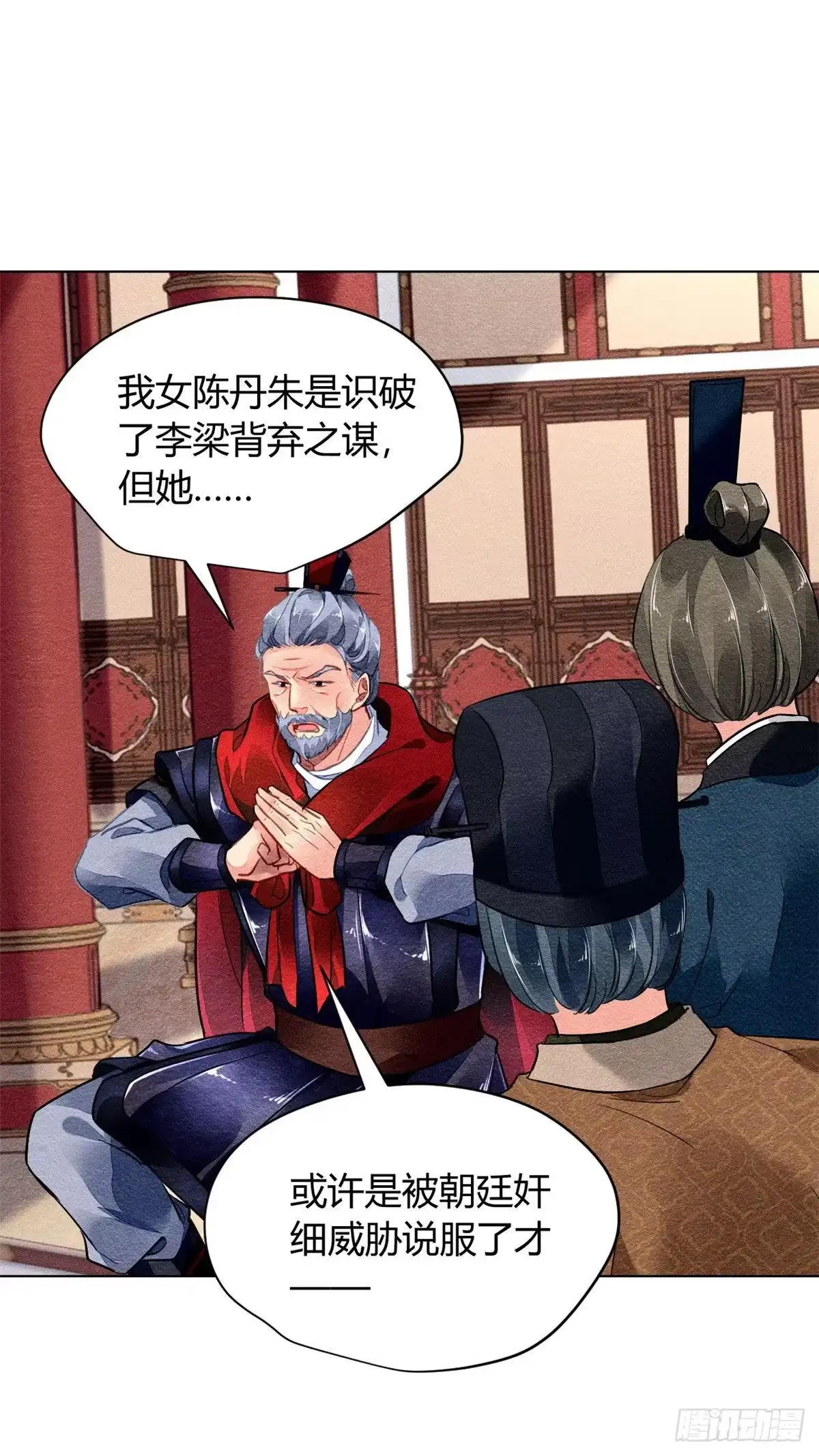 《问丹朱》023 第6页