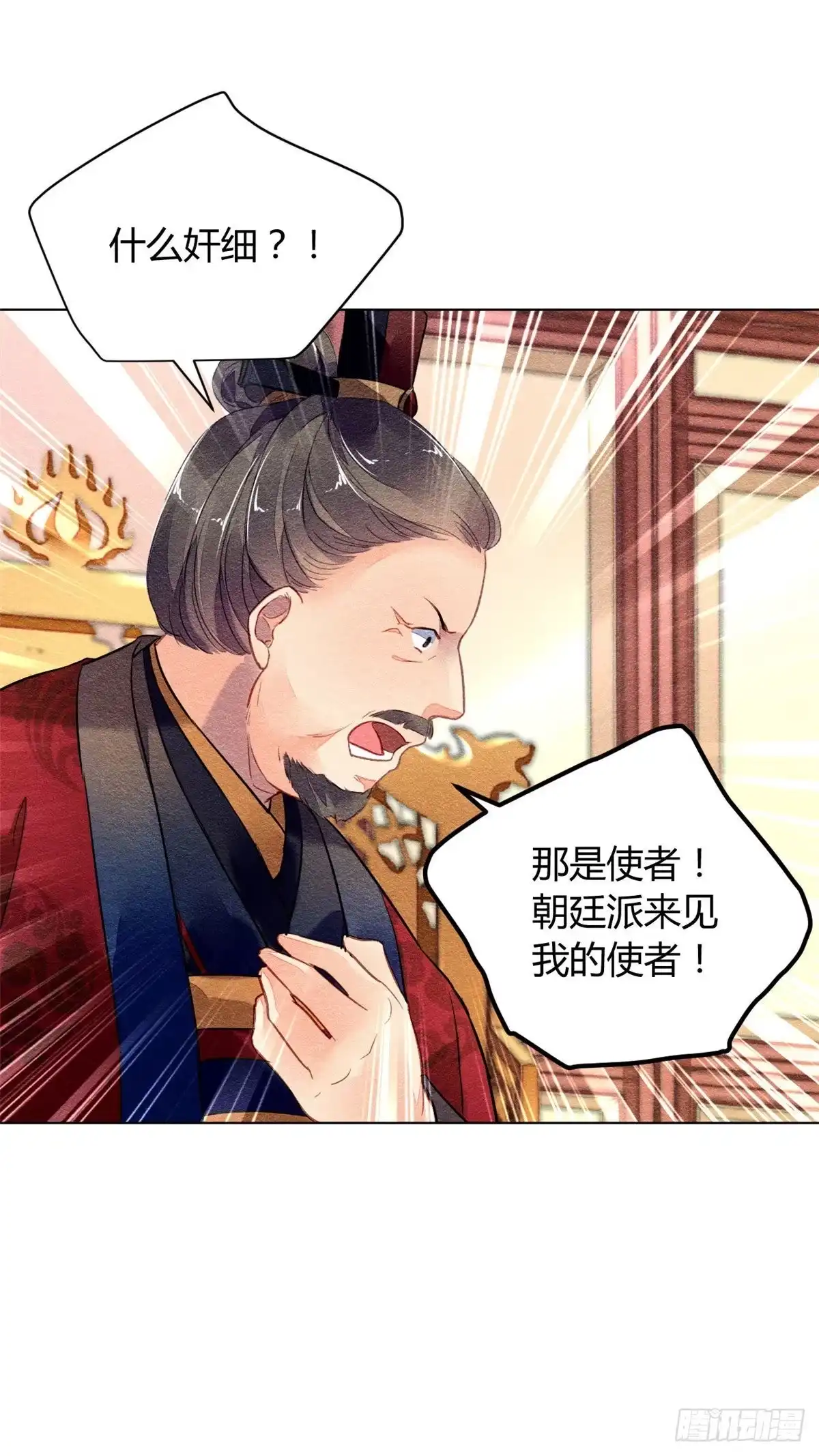 《问丹朱》023 第7页