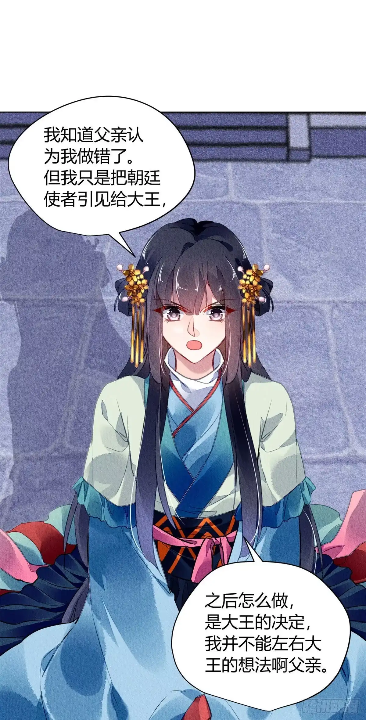 《问丹朱》024 第26页