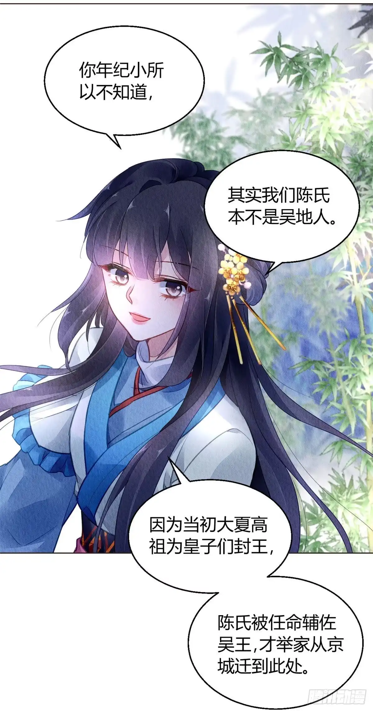 《问丹朱》024 第8页