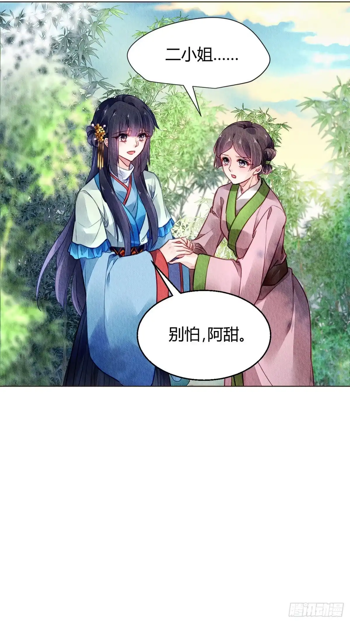 《问丹朱》024 第12页