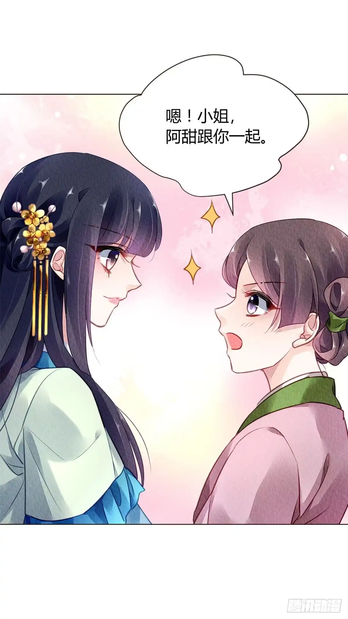 《问丹朱》024 第14页