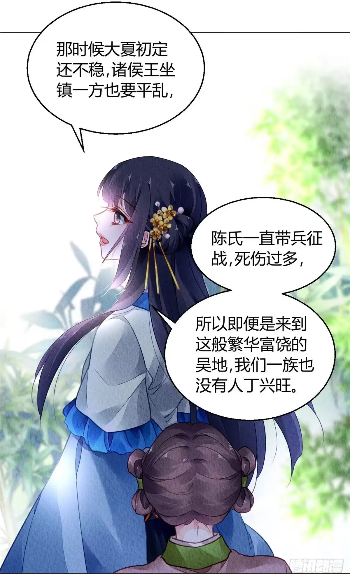 《问丹朱》024 第9页