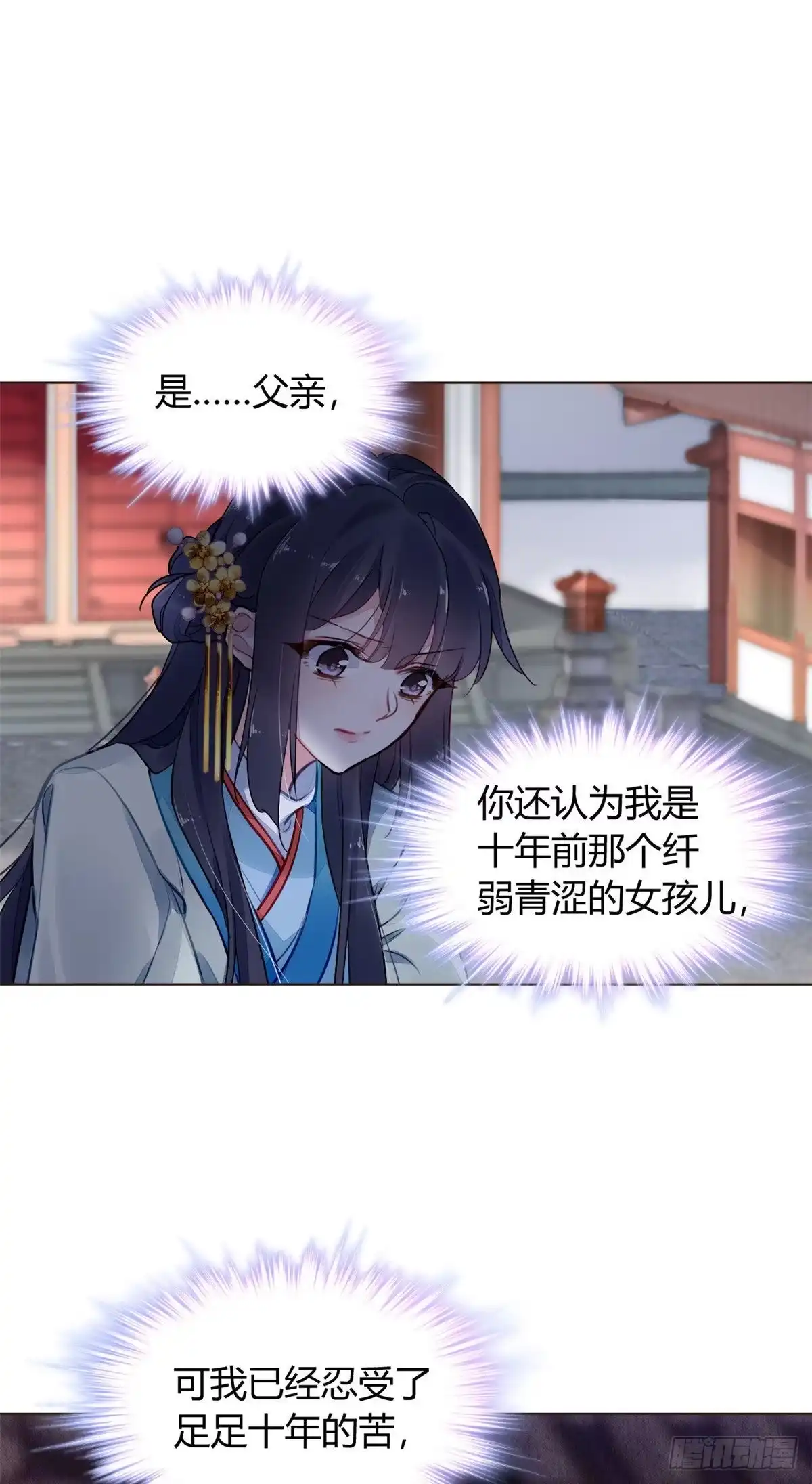 《问丹朱》024 第24页
